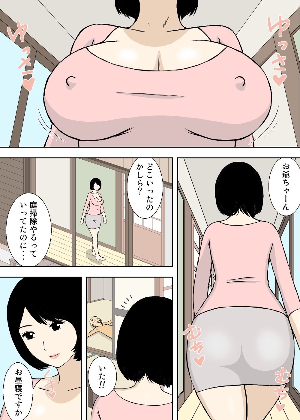 [U羅漢] 続々々・お爺ちゃんと義父と義理の息子と、巨乳嫁。