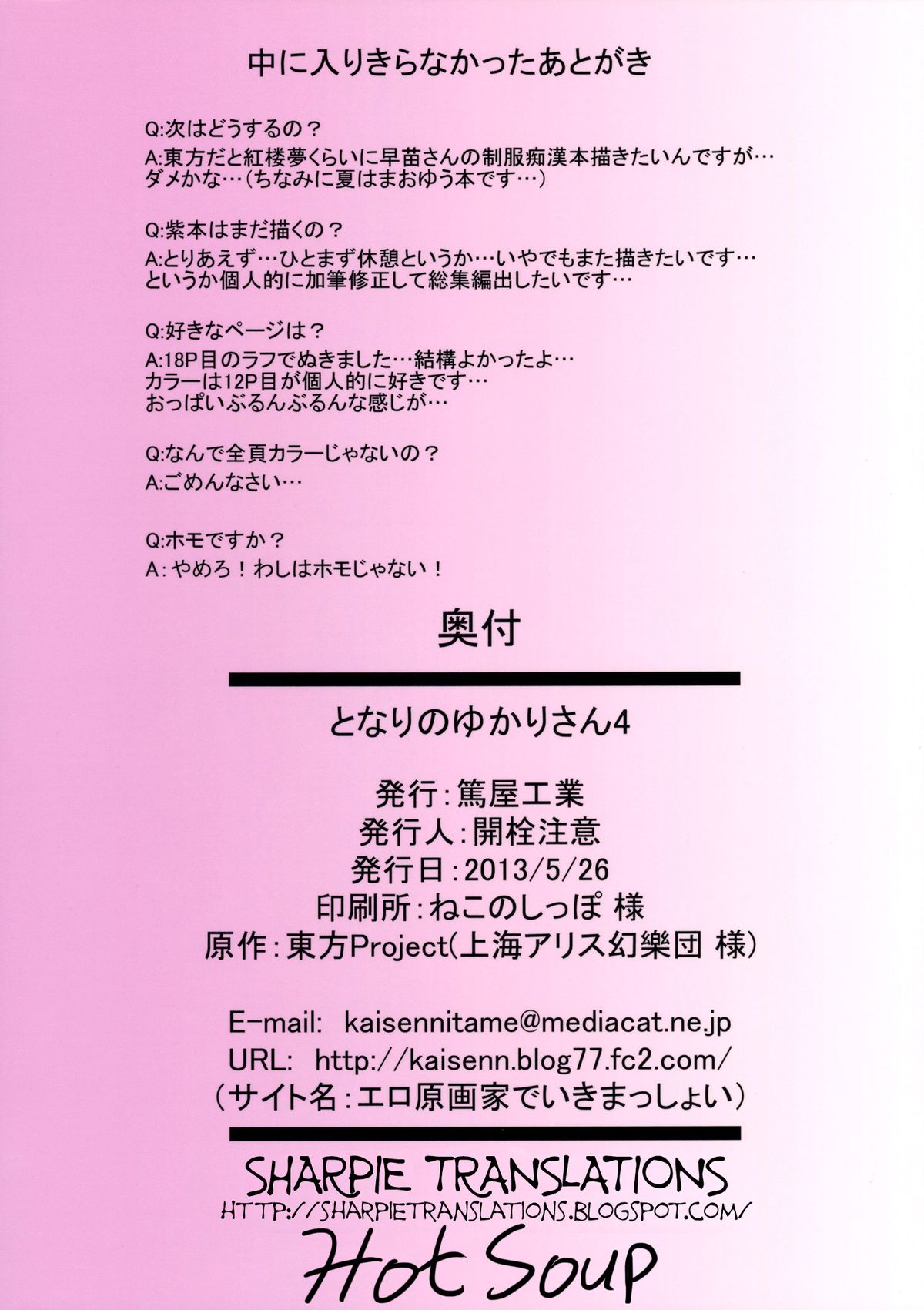 (例大祭10) [篤屋工業 (開栓注意)] となりのゆかりさん 4 (東方Project) [英訳]