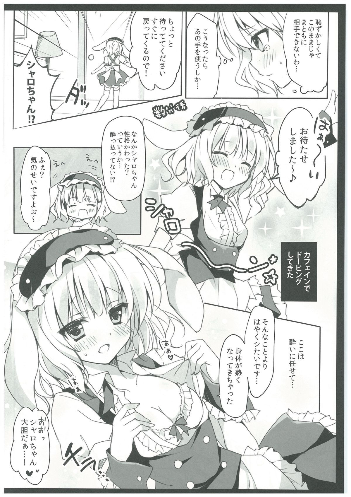 (COMIC1☆8) [LOOPTHELOOP! (へるるん)] ご注文はシャロちゃんですか？ (ご注文はうさぎですか？)