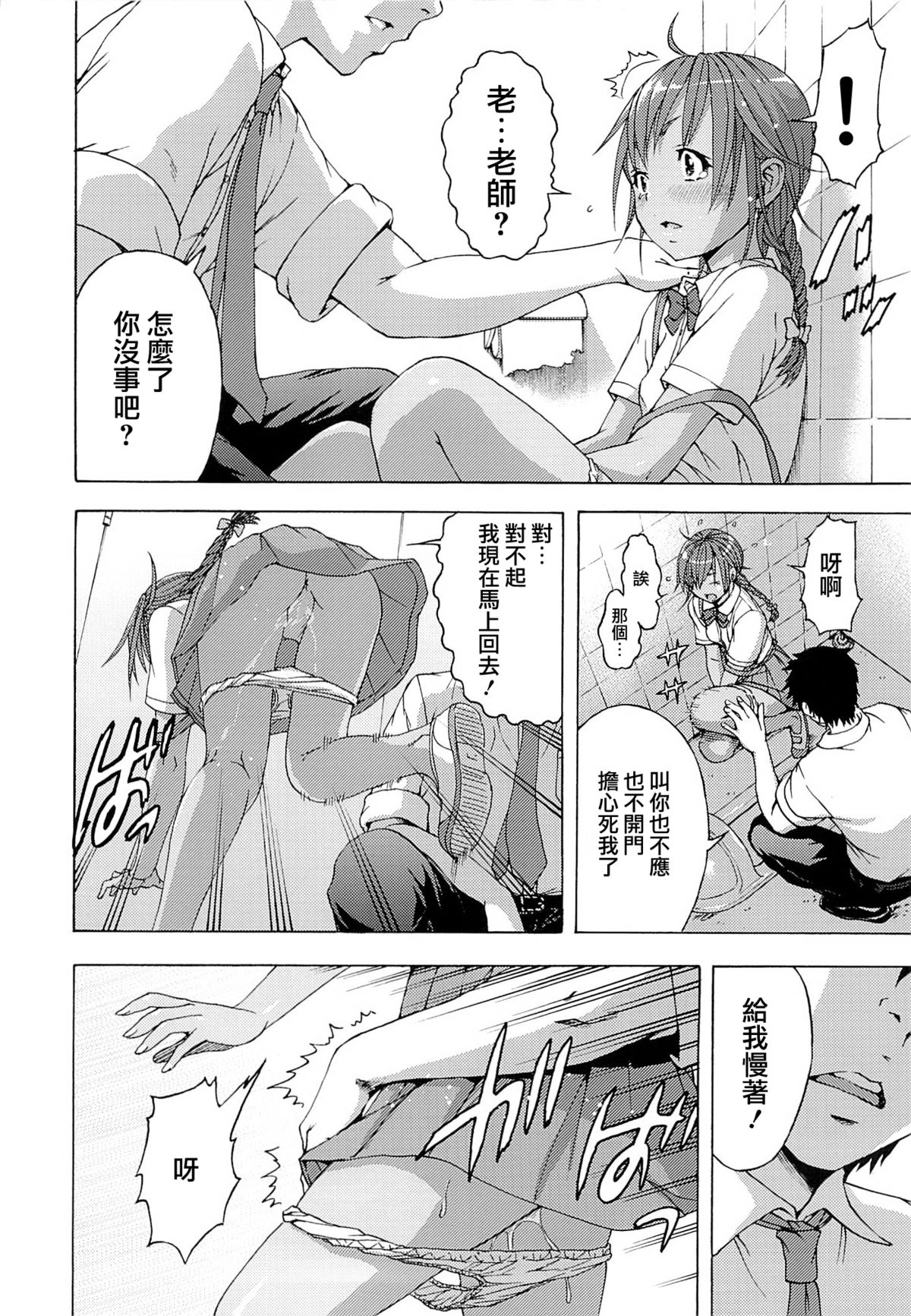 (C86) [雨蘭の館 (雨蘭)] せいかつ指導 二学期 [中国翻訳]