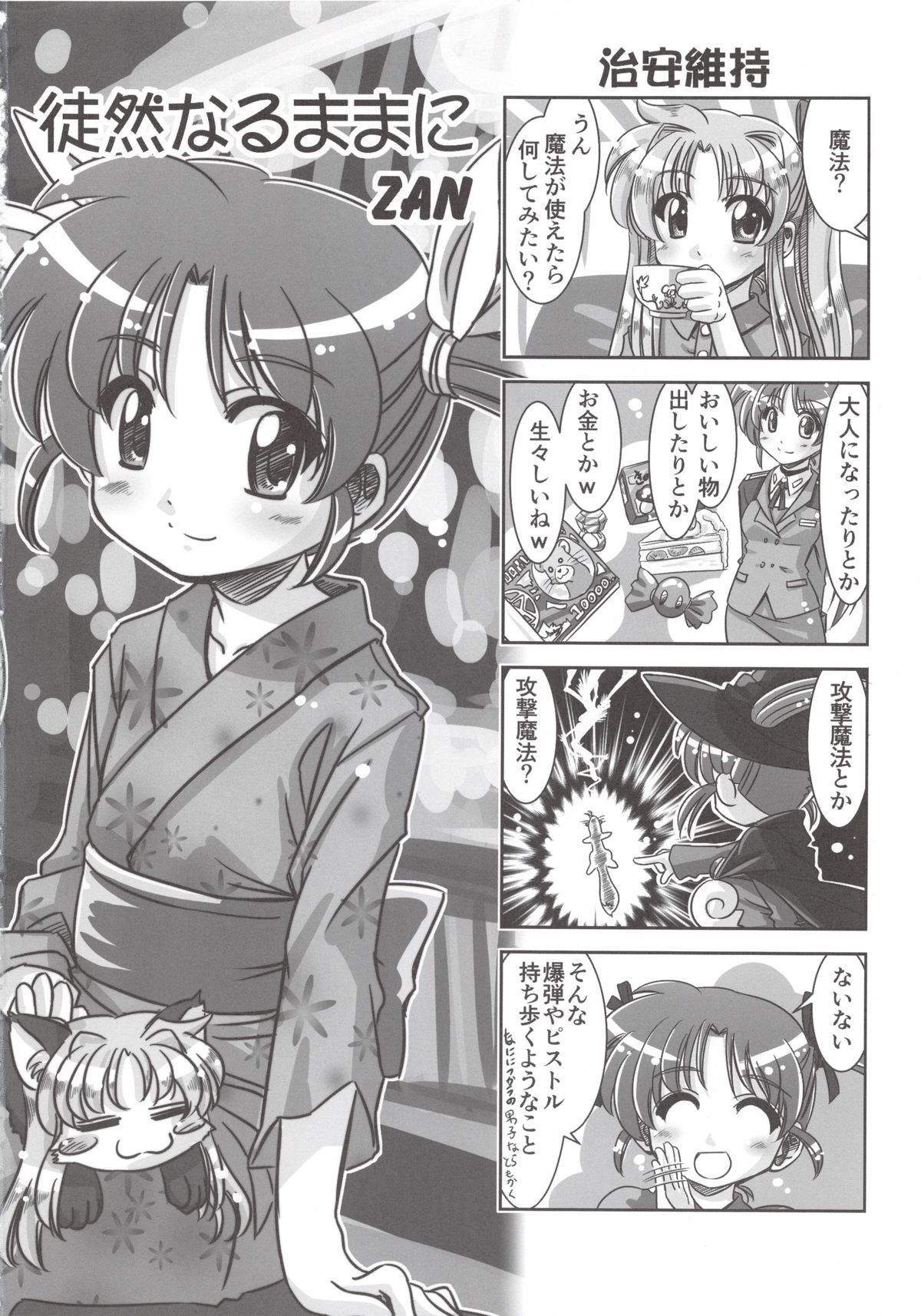 (C82) [メルヘンBOX (提灯暗光, こけこっこ☆こま, OKINA)] なのパラ11 (魔法少女リリカルなのは)
