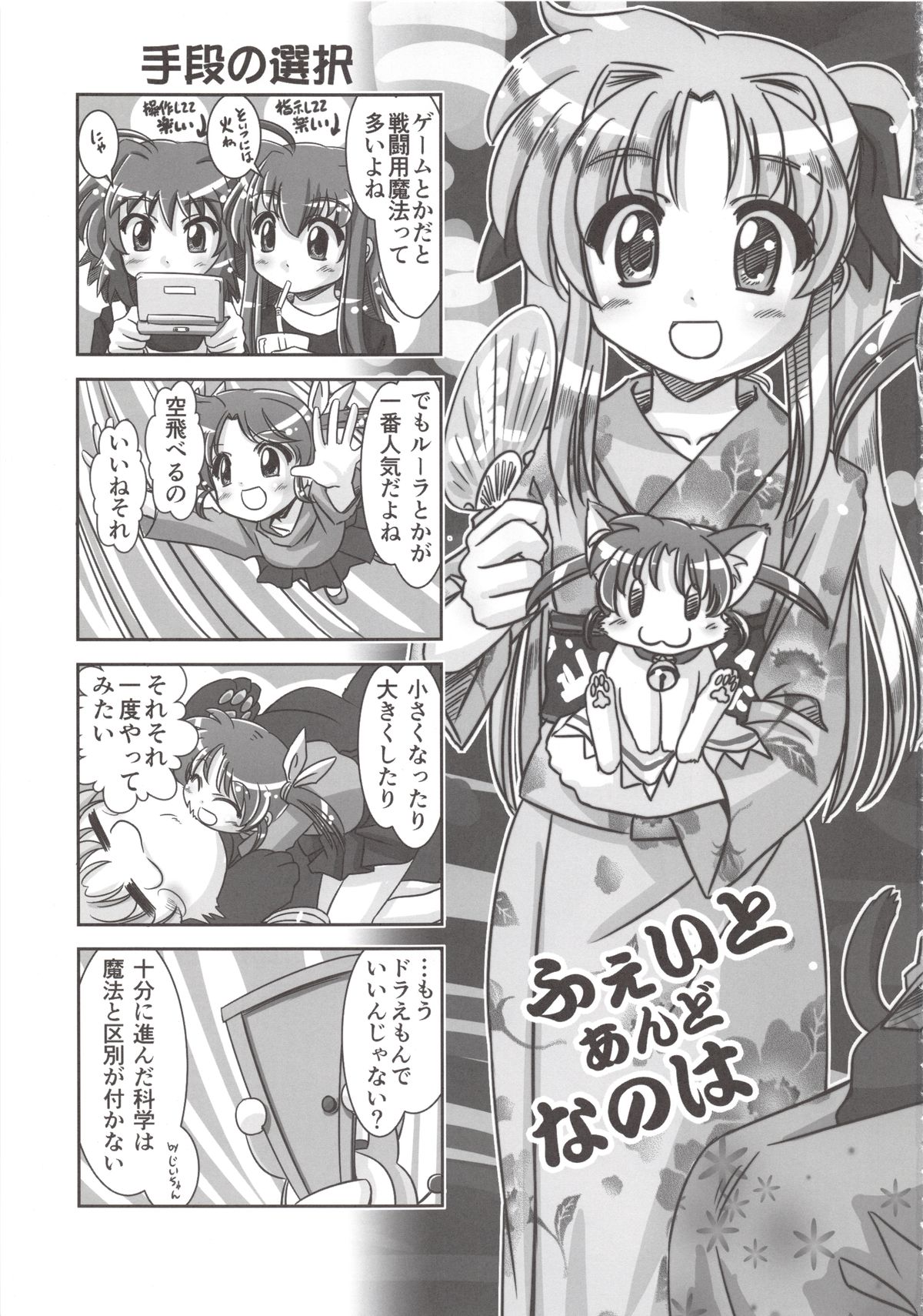 (C82) [メルヘンBOX (提灯暗光, こけこっこ☆こま, OKINA)] なのパラ11 (魔法少女リリカルなのは)