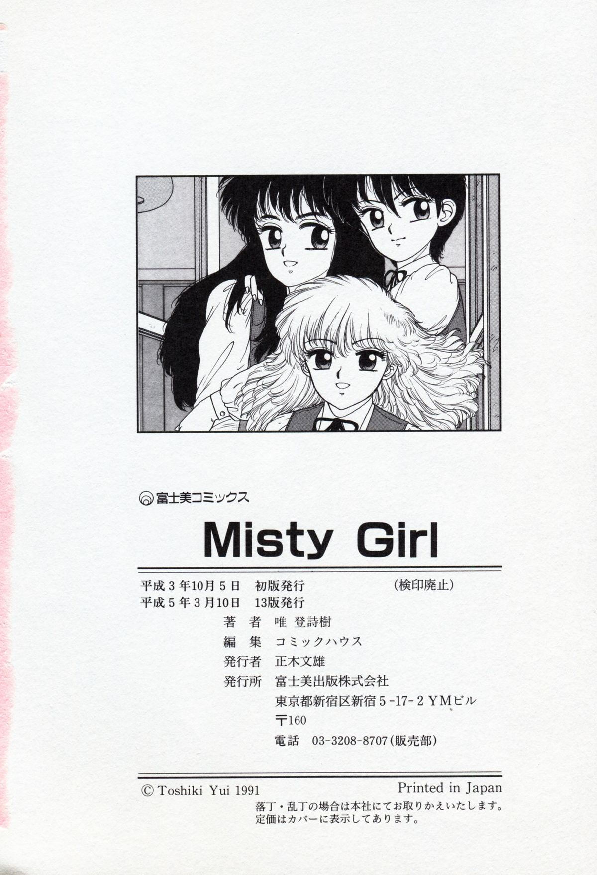 [唯登詩樹] Misty Girl