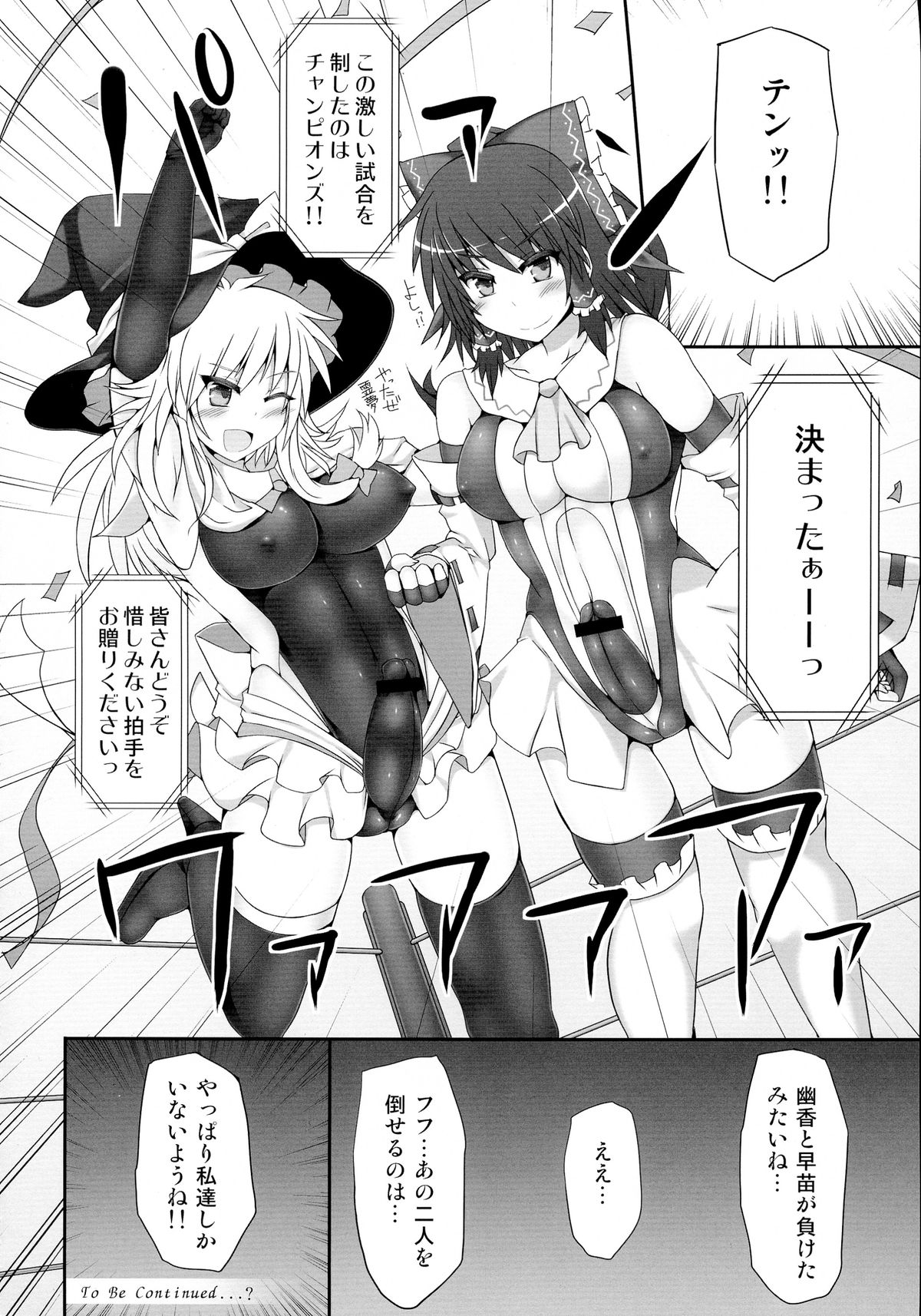 (例大祭11) [Stapspats (翡翠石)] 幻想郷フタナリチンポレスリング総集編123 GFCW BEST BOUT (東方Project)