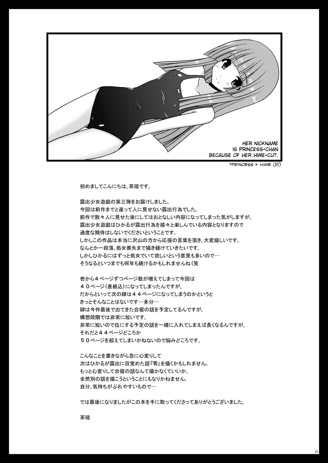 (COMIC1☆4) [valssu (茶琉)] 露出少女遊戯参 [英訳] [無修正]