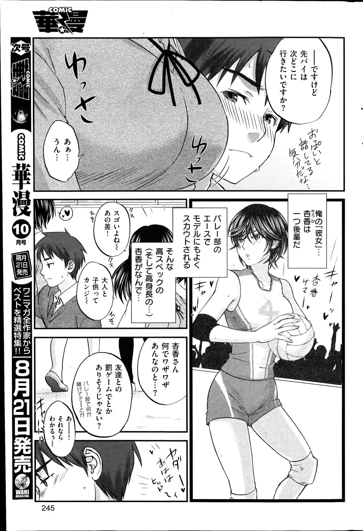 COMIC 華漫 2014年08月号