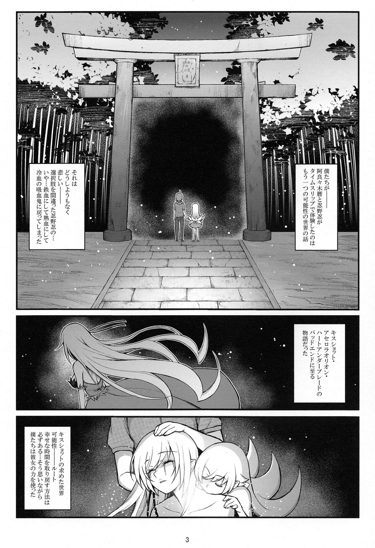 (C85) [薬味紅生姜] パチ物語 Part8 しのぶハッピールート (化物語)