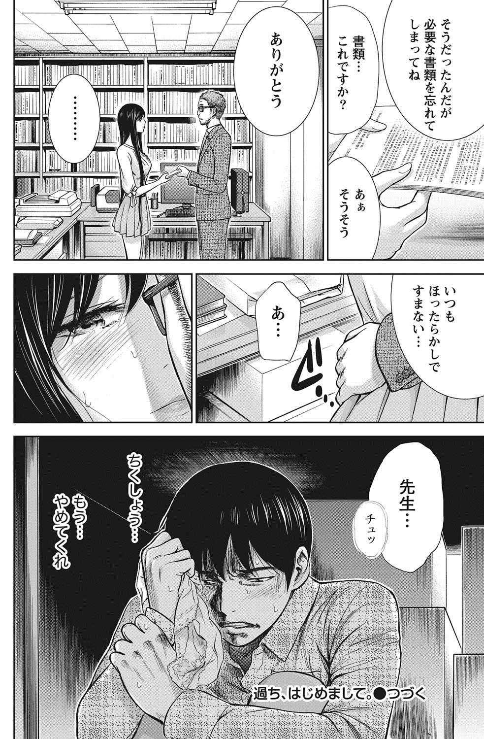 [色白好] 過ち、はじめまして。