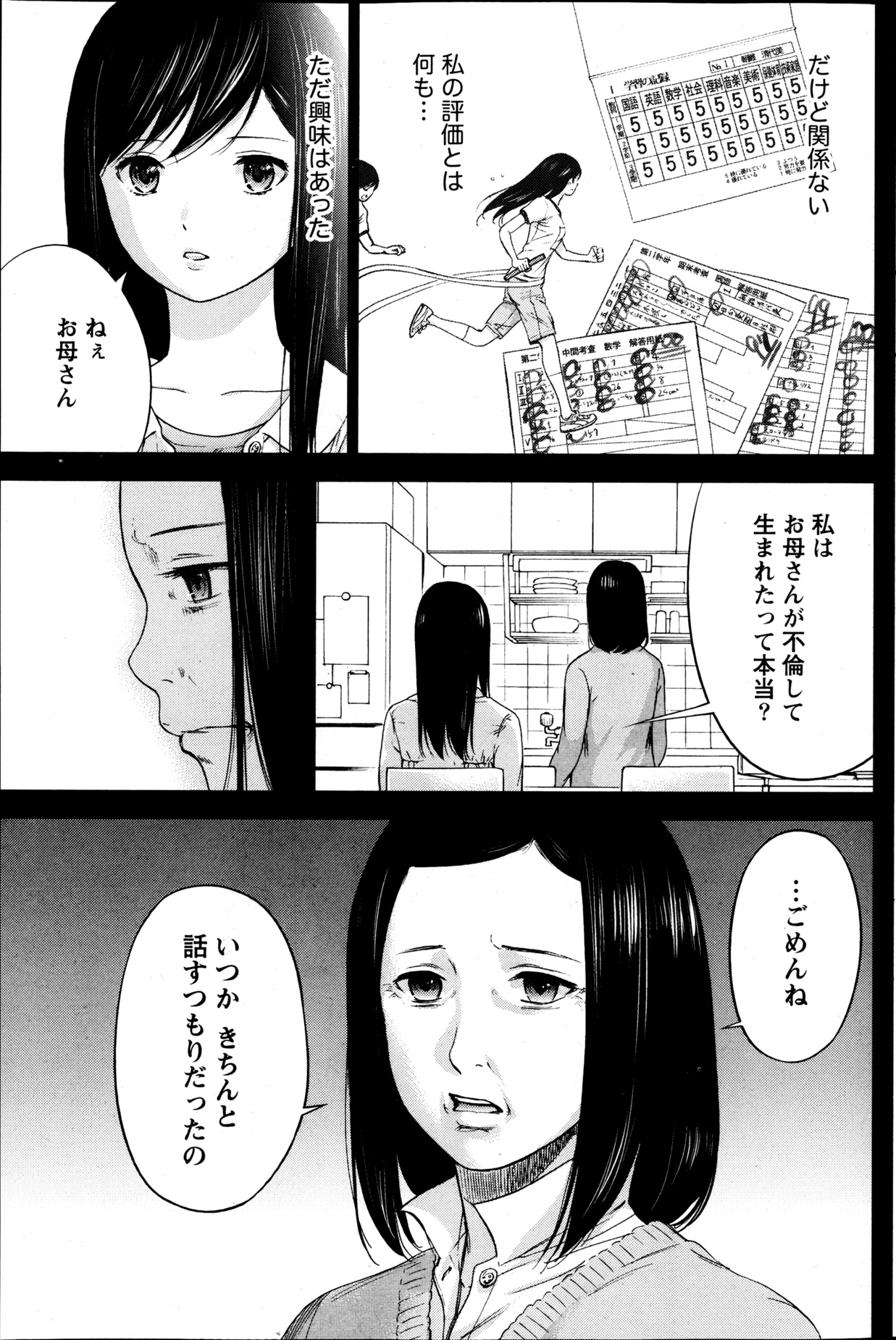 [色白好] 過ち、はじめまして。