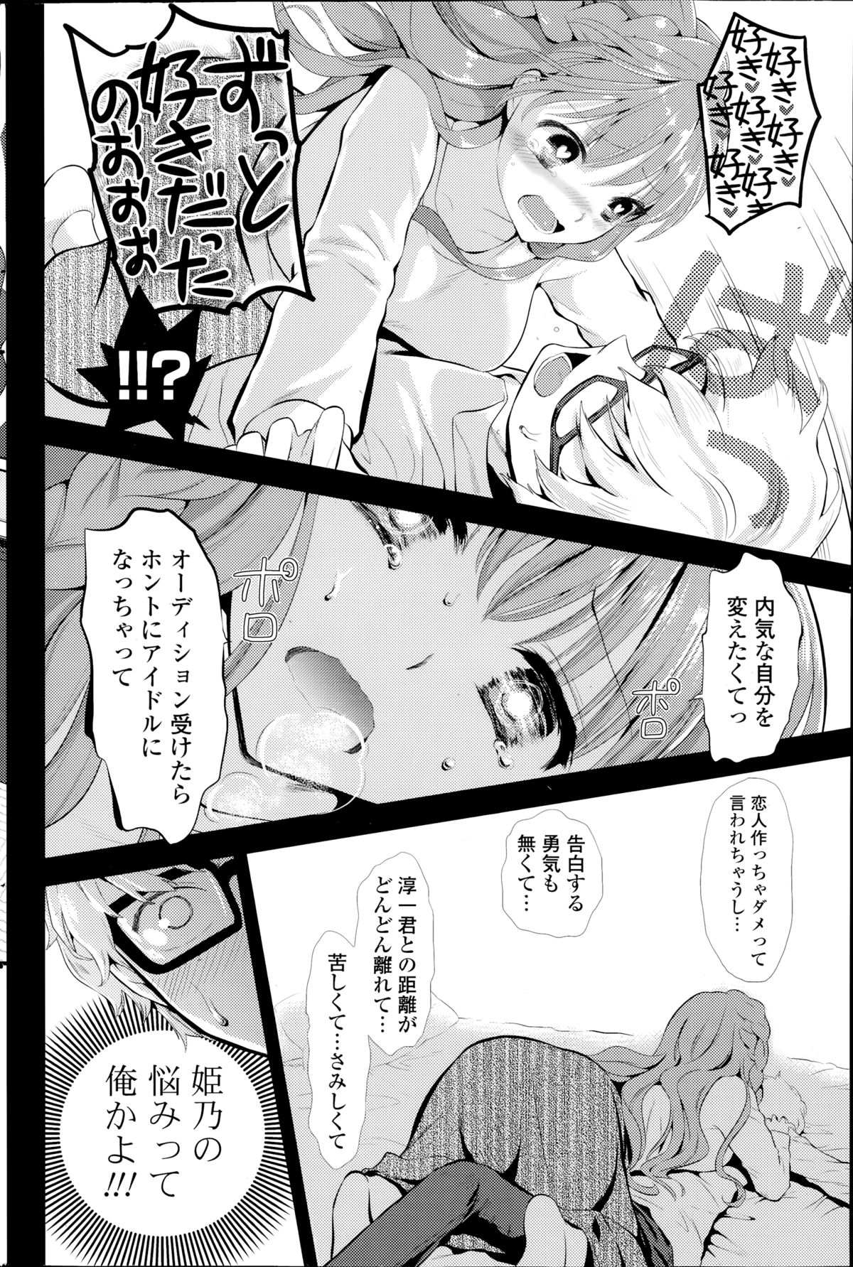 [恵田真芽] ココロマニアック！ 第1-2章