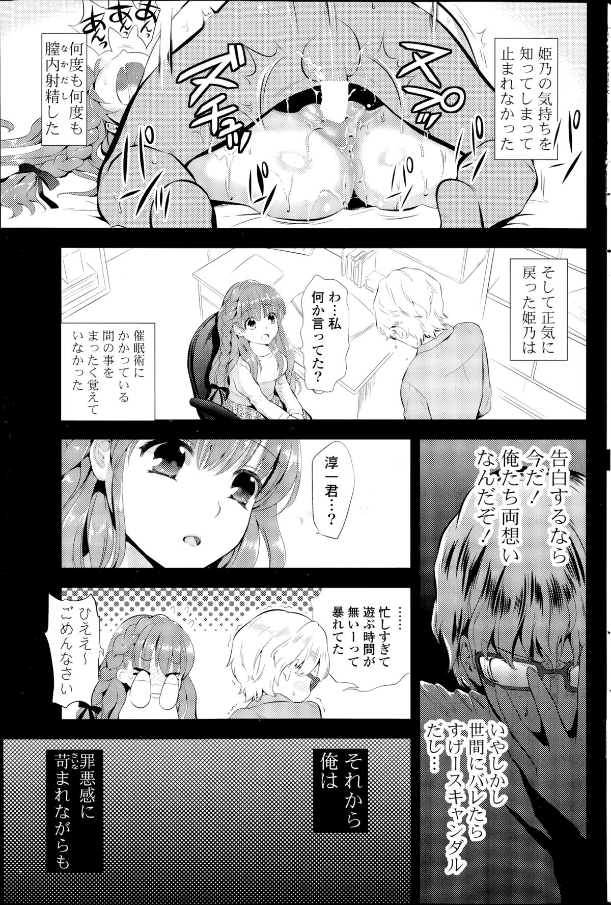 [恵田真芽] ココロマニアック！ 第1-2章