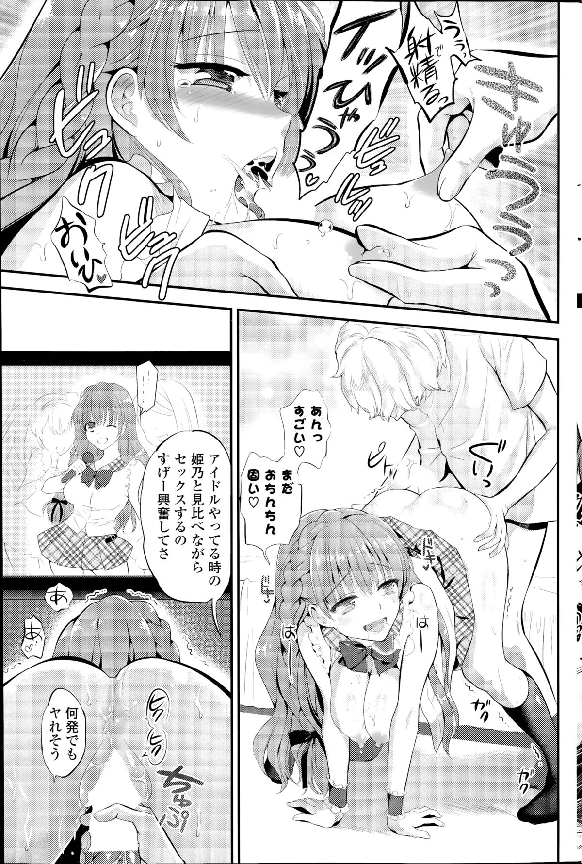 [恵田真芽] ココロマニアック！ 第1-2章