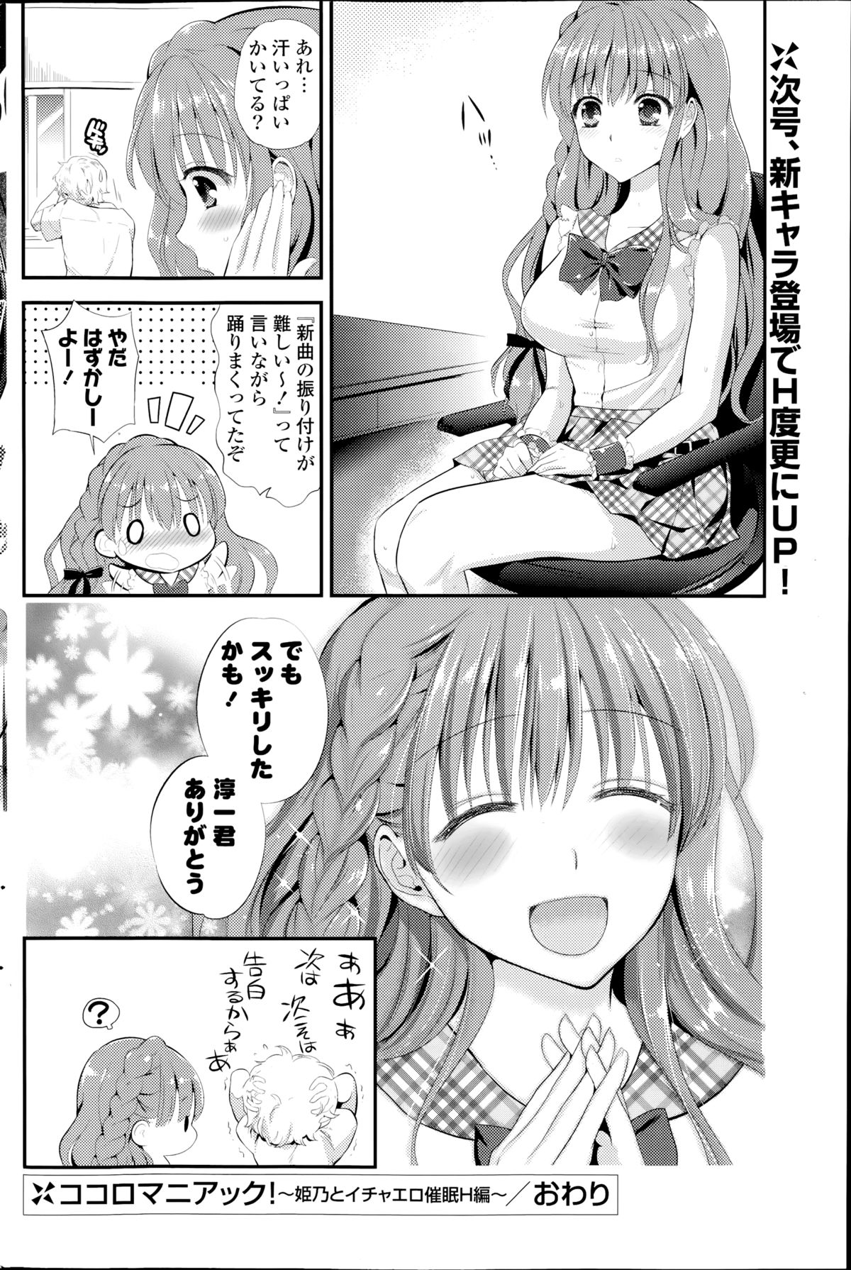 [恵田真芽] ココロマニアック！ 第1-2章