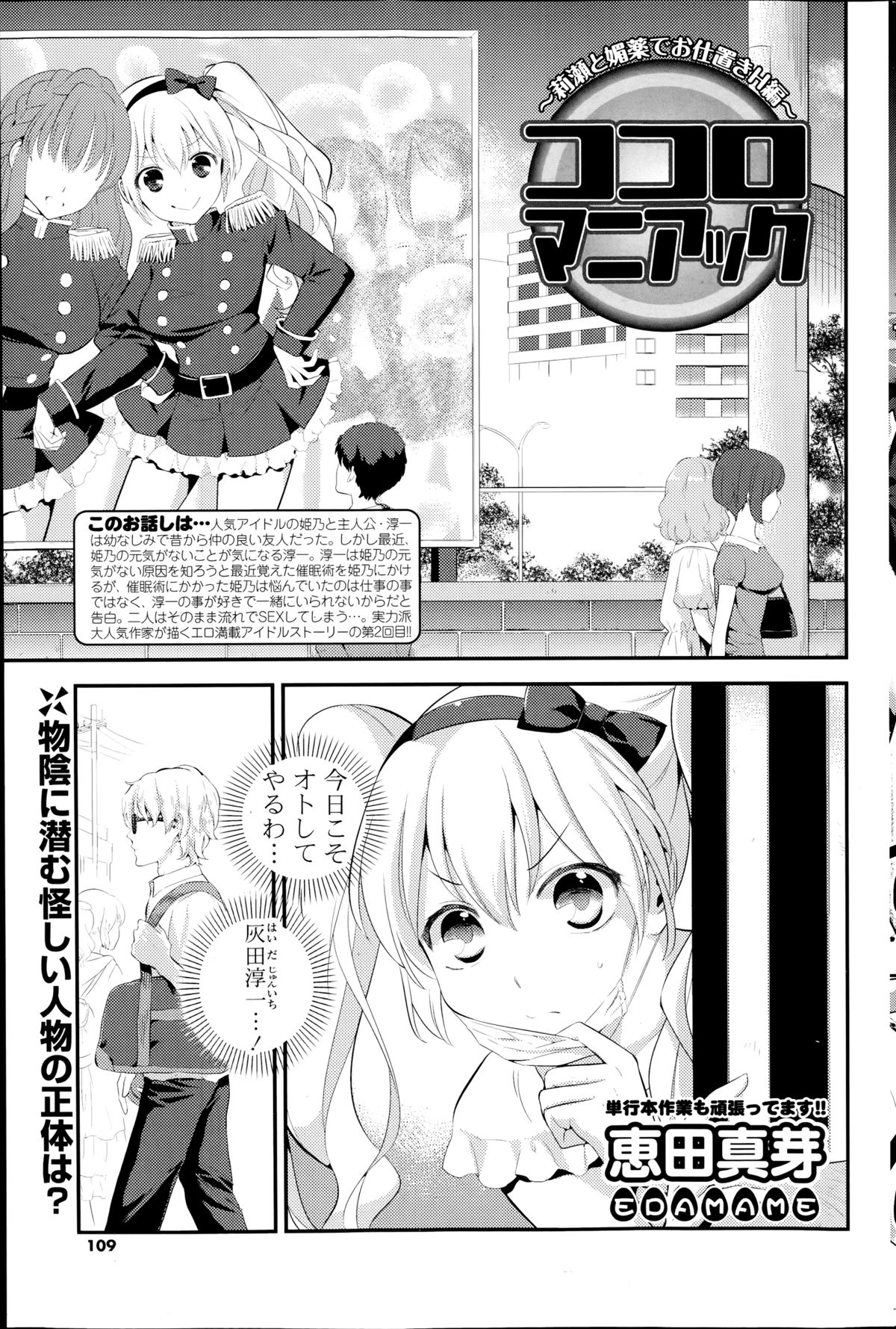 [恵田真芽] ココロマニアック！ 第1-2章