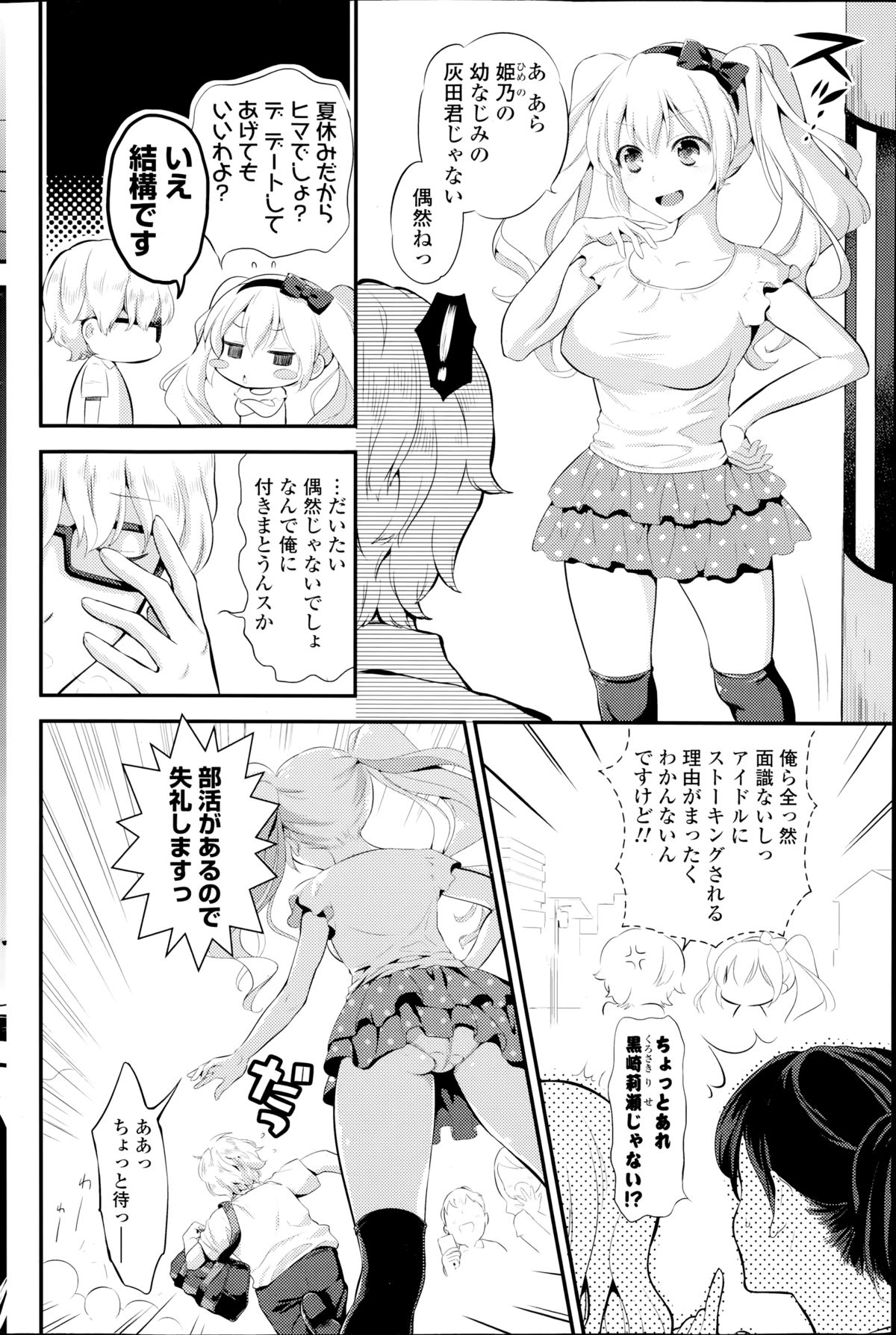 [恵田真芽] ココロマニアック！ 第1-2章