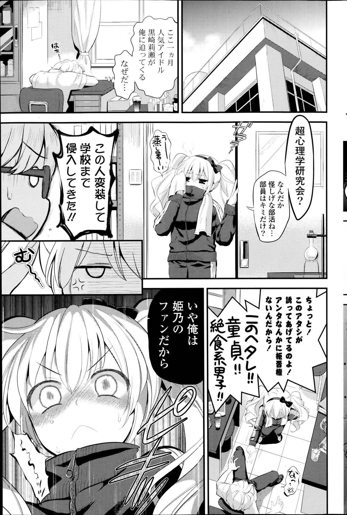 [恵田真芽] ココロマニアック！ 第1-2章