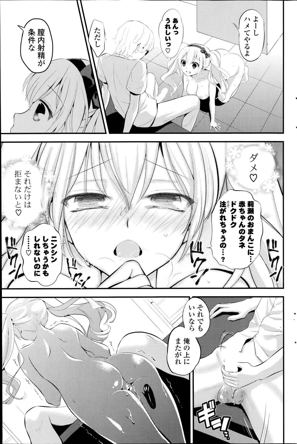 [恵田真芽] ココロマニアック！ 第1-2章