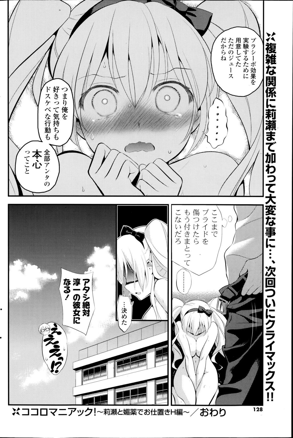 [恵田真芽] ココロマニアック！ 第1-2章