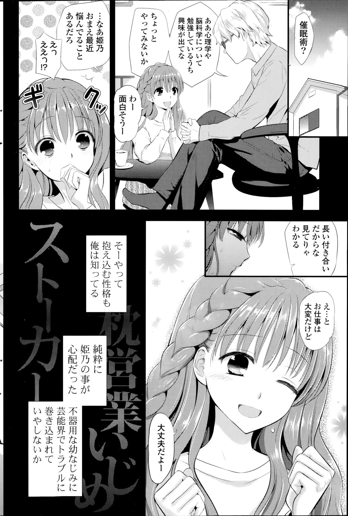 [恵田真芽] ココロマニアック！ 第1-2章