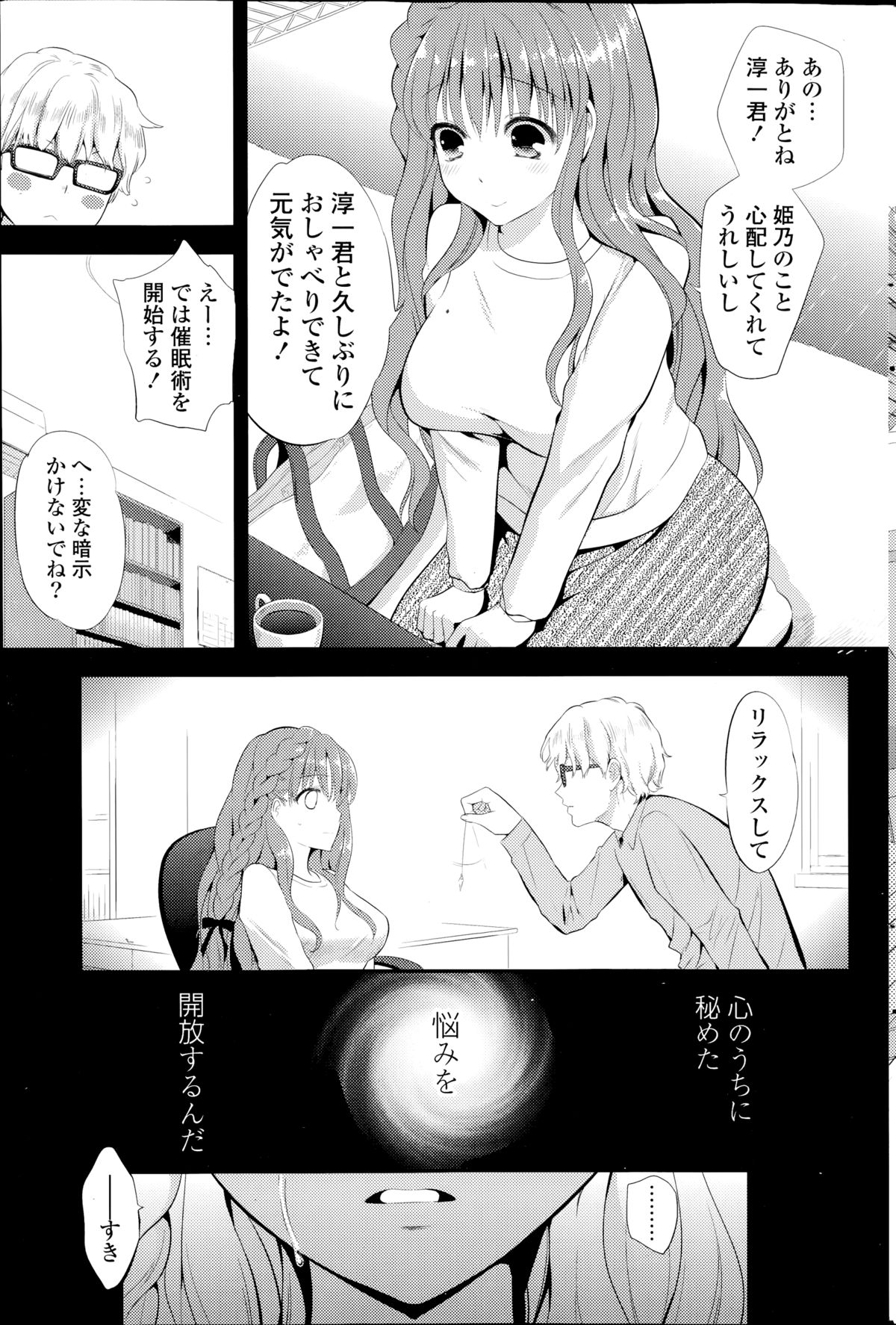 [恵田真芽] ココロマニアック！ 第1-2章