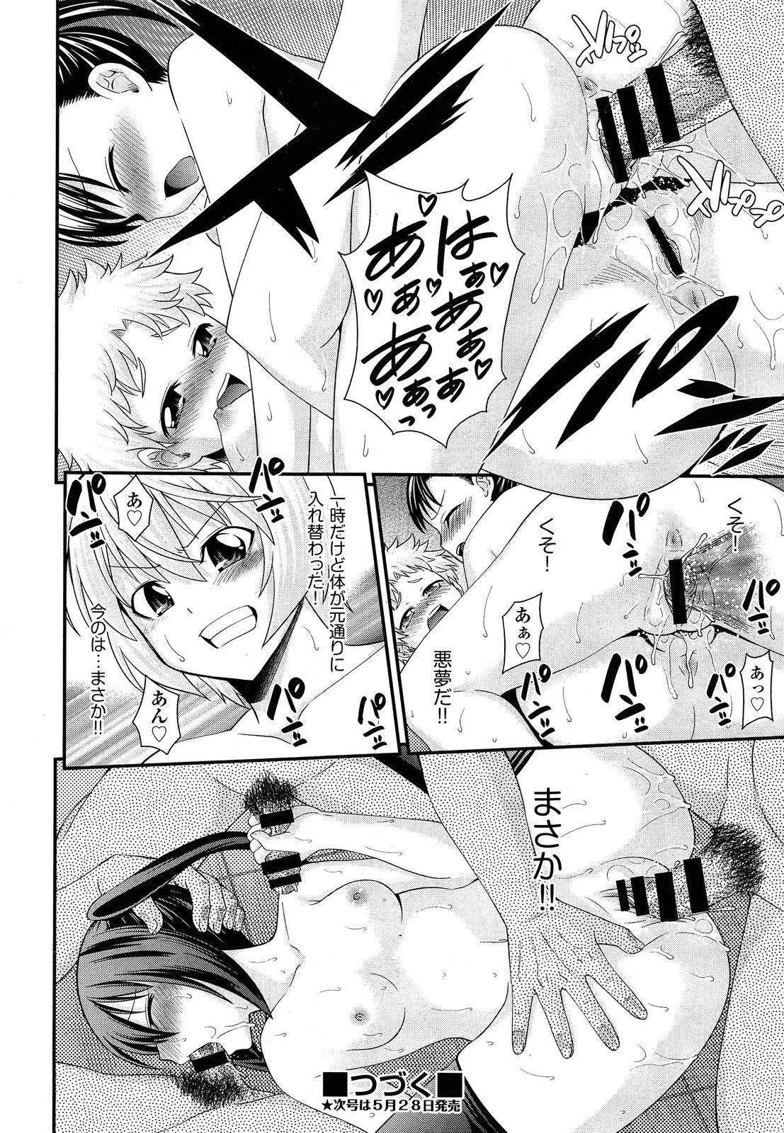 [伊佐美ノゾミ] 兄弟リプレイス