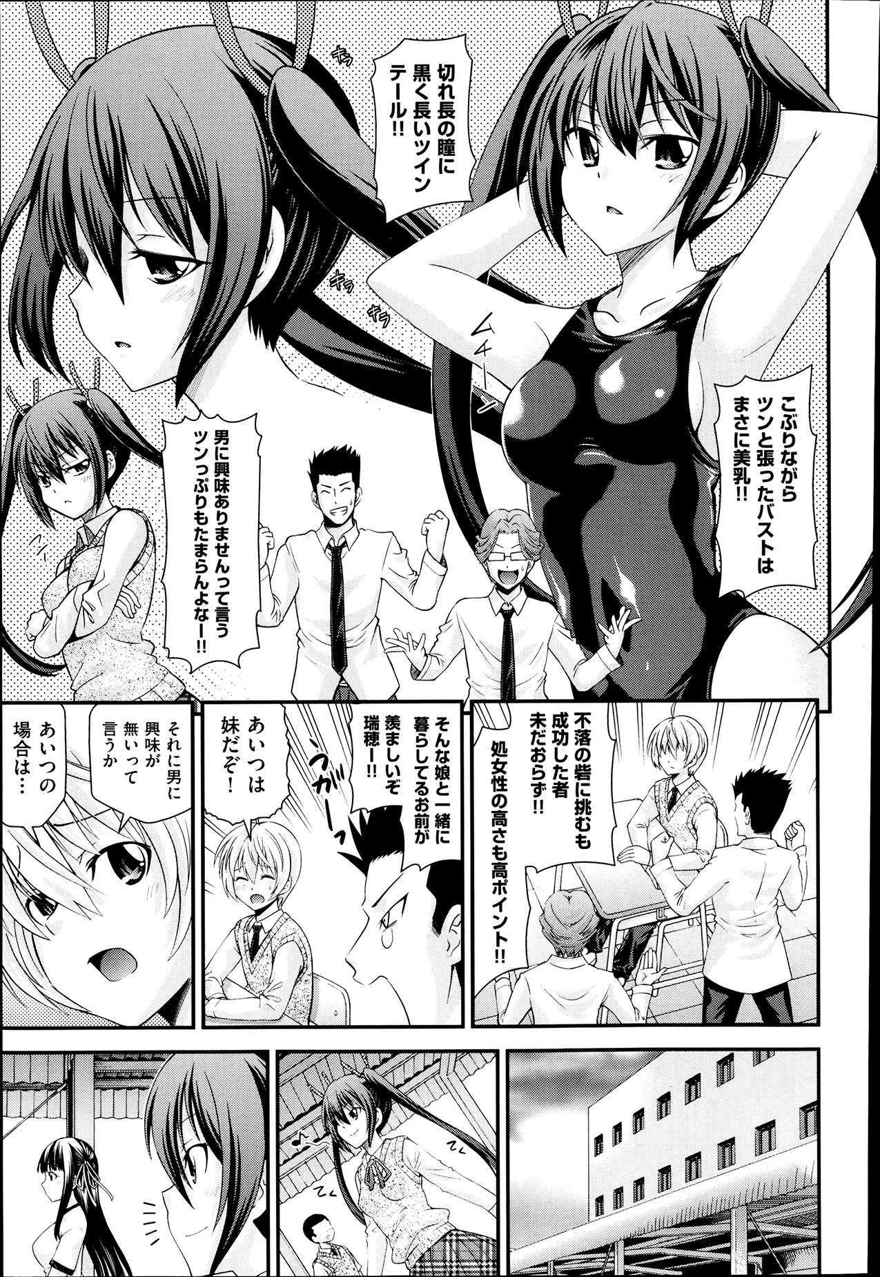 [伊佐美ノゾミ] 兄弟リプレイス