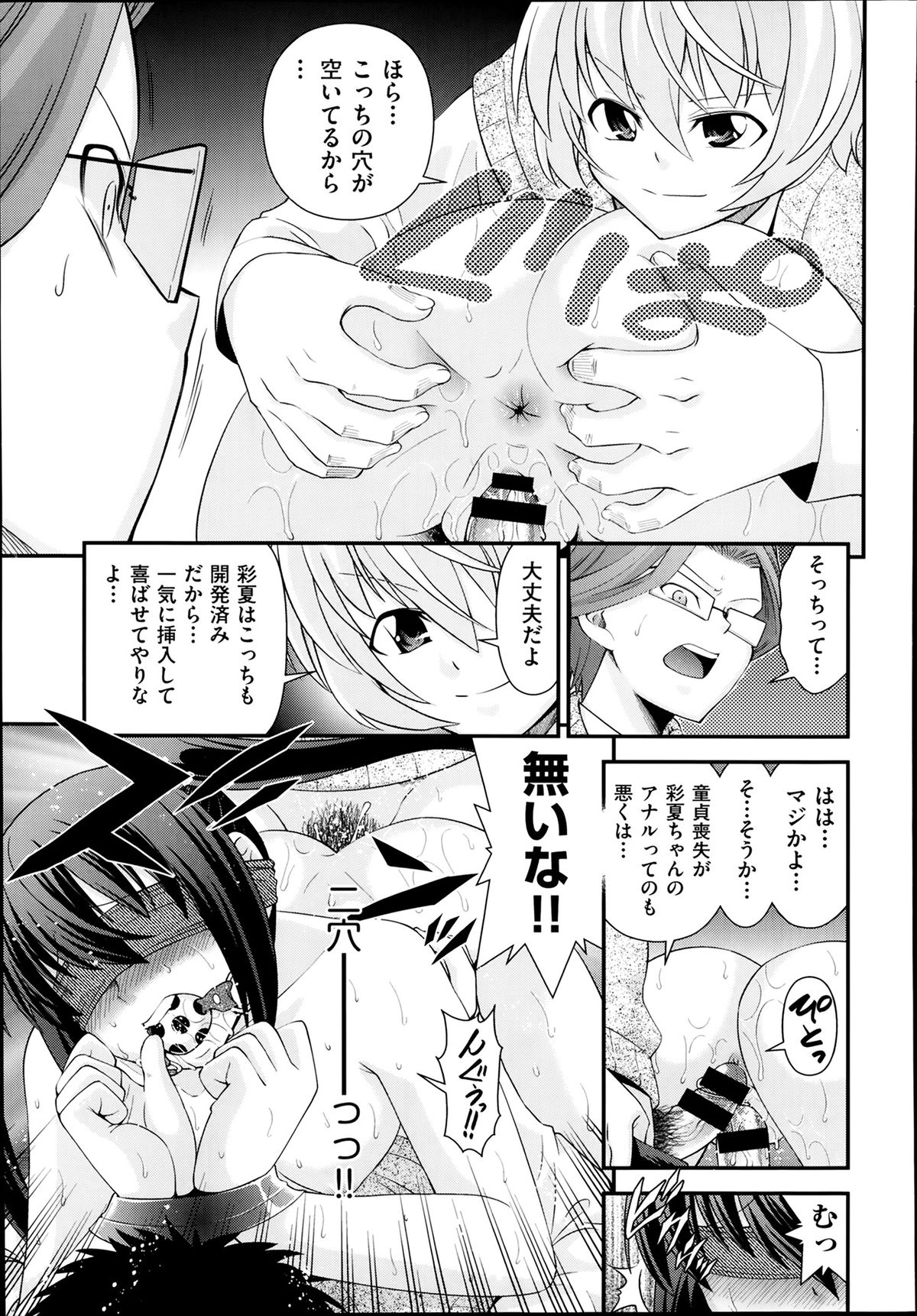 [伊佐美ノゾミ] 兄弟リプレイス