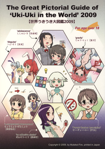 (C77) [むてけいファイヤー (よろず)] 世界うきうき大図鑑2009 (よろず)