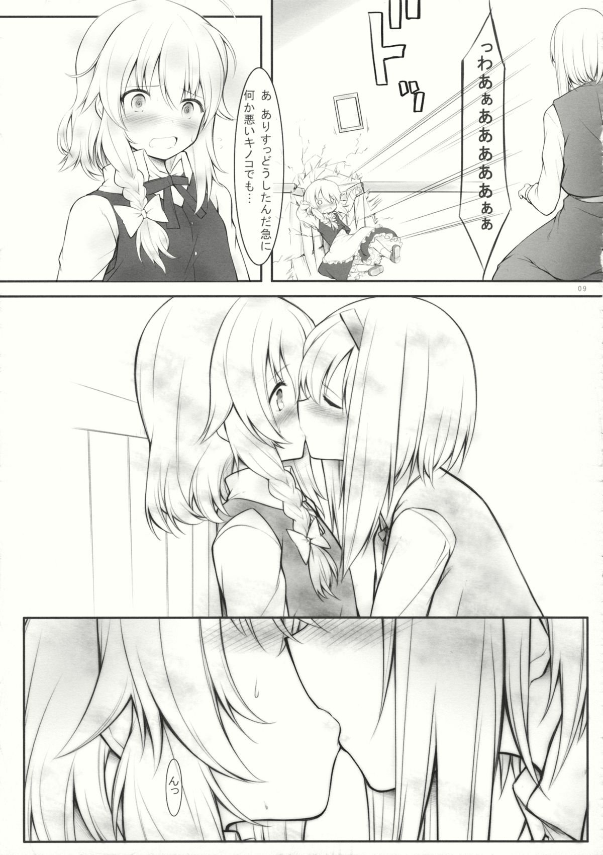 (サンクリ62) [Cloud Palette (黒夢奈音, 紅薙ようと)] kiss or kiss? (東方Project)