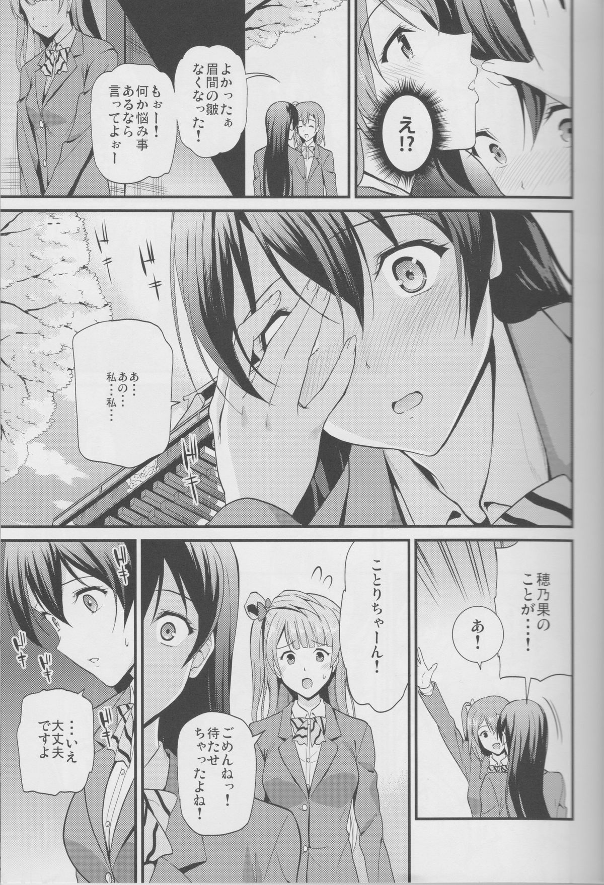 (僕らのラブライブ! 4) [第6基地 (キチロク)] 夢見草にてハルを待つ (ラブライブ!)