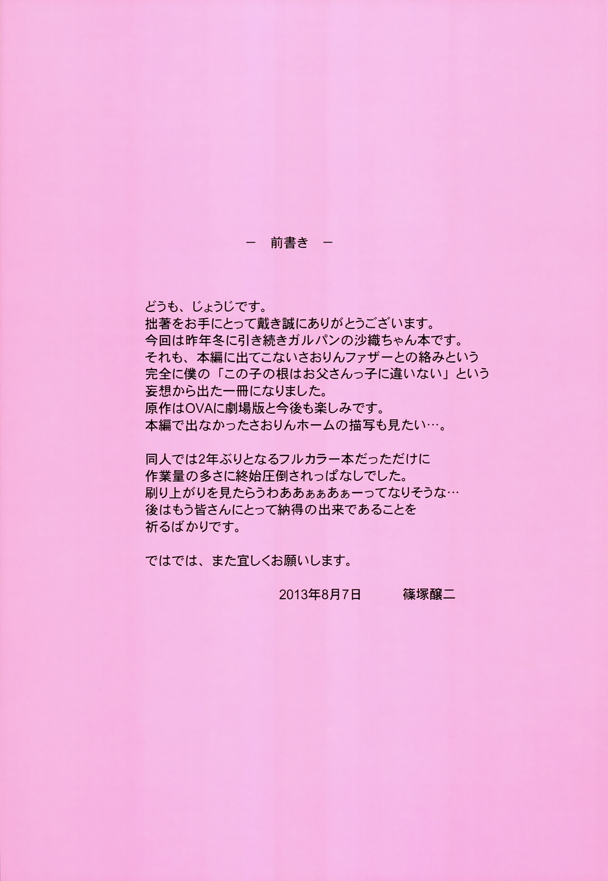 (C84) [常時無常 (篠塚醸二)] だってお父さんに毎日好きって言われるんだもん (ガールズ&パンツァー)