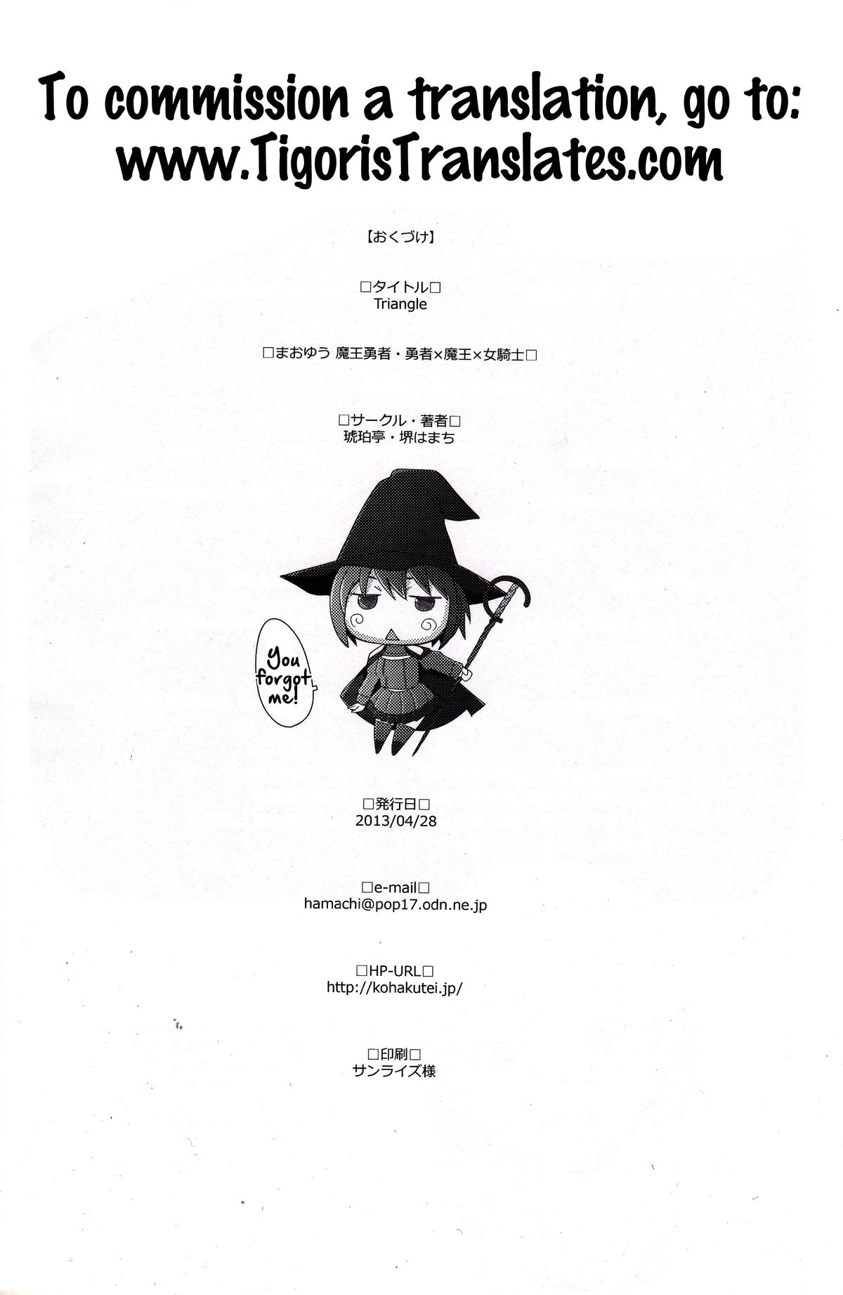 (COMIC1☆7) [琥珀亭 (堺はまち)] Triangle (まおゆう魔王勇者) [英訳]