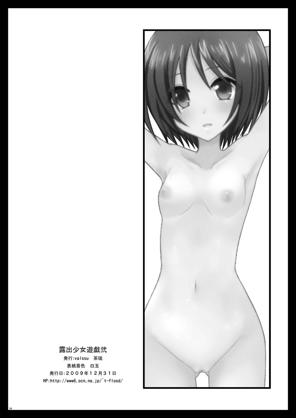 (C77) [valssu (茶琉)] 露出少女遊戯弐 [英訳] [無修正]