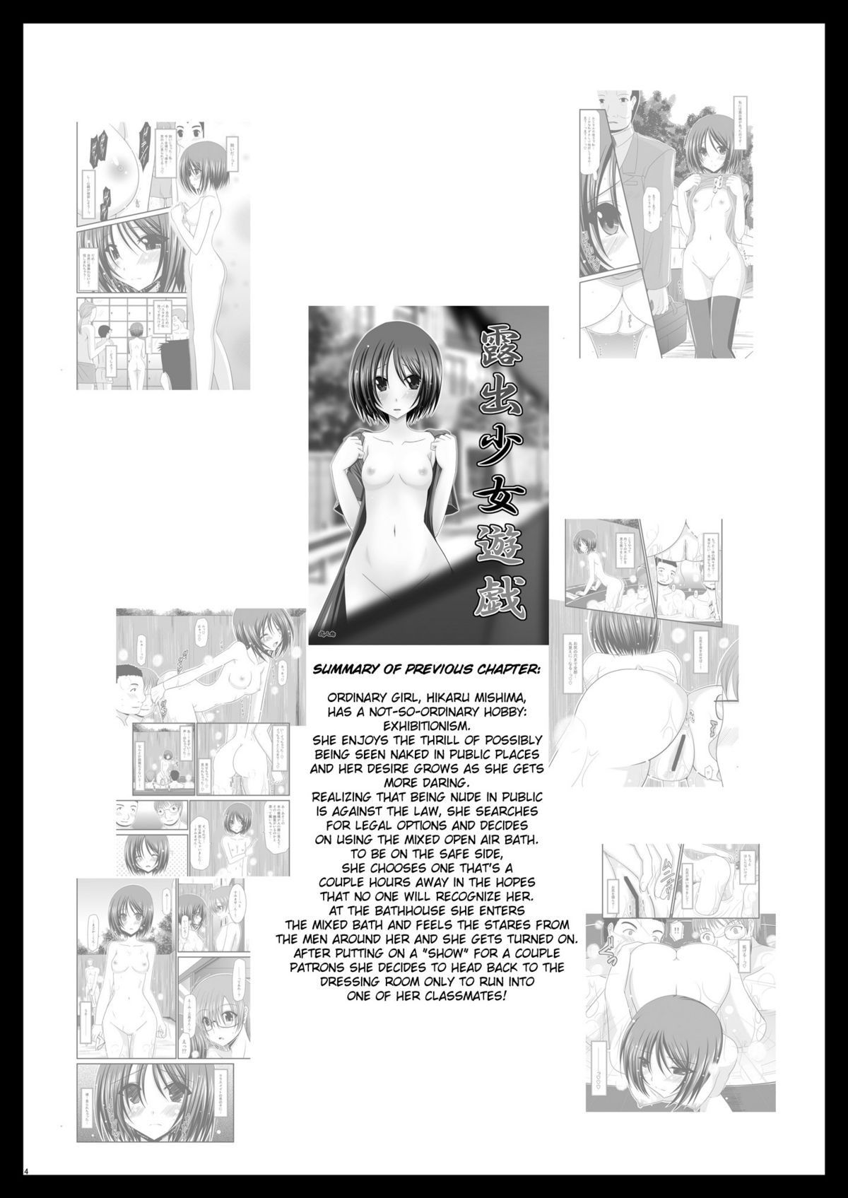 (C77) [valssu (茶琉)] 露出少女遊戯弐 [英訳] [無修正]