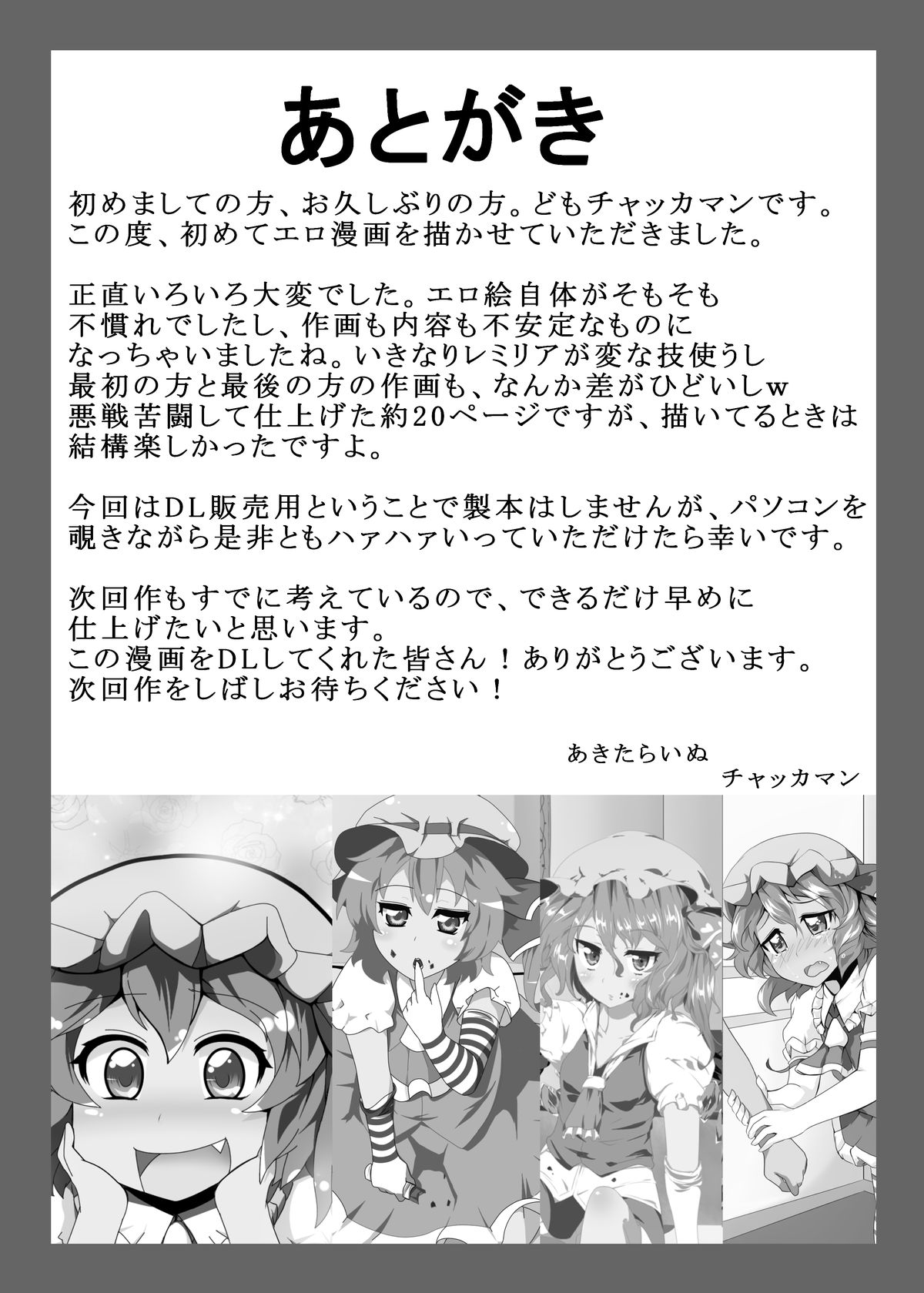 [あきたらいぬ (チャッカマン)] アイシテ。キモオタとフランのエロ本 (東方Project) [DL版] [英訳]