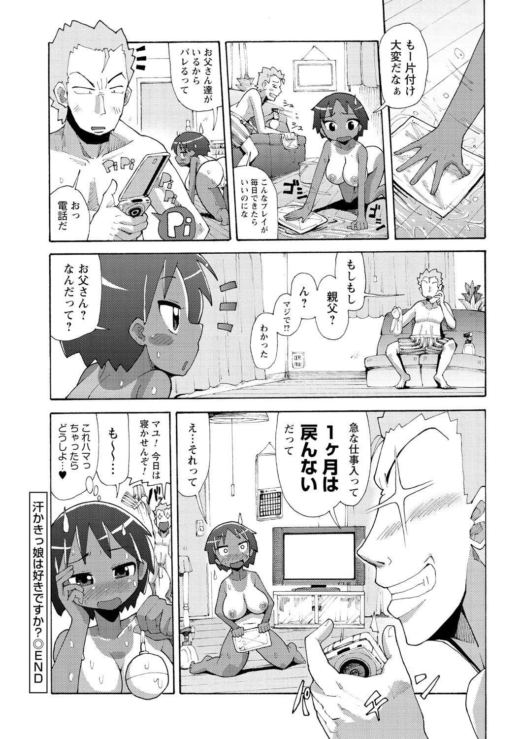 [坂崎ふれでぃ] 噴汁学園 [DL版]