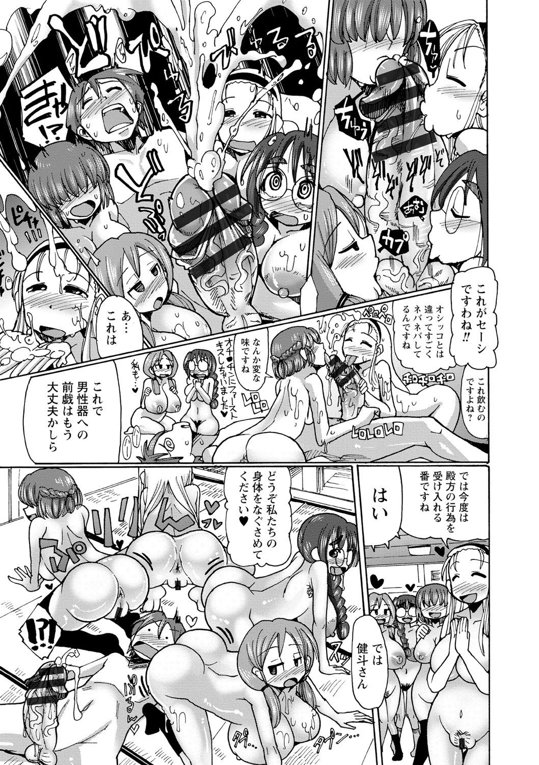 [坂崎ふれでぃ] 噴汁学園 [DL版]