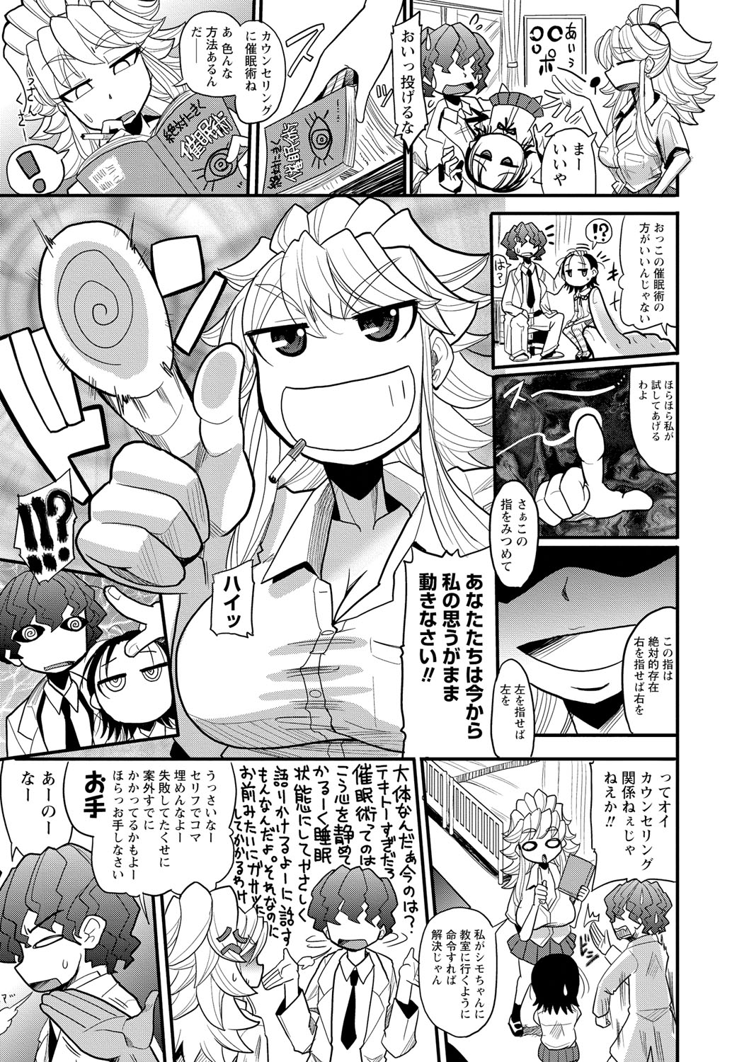 [坂崎ふれでぃ] 噴汁学園 [DL版]