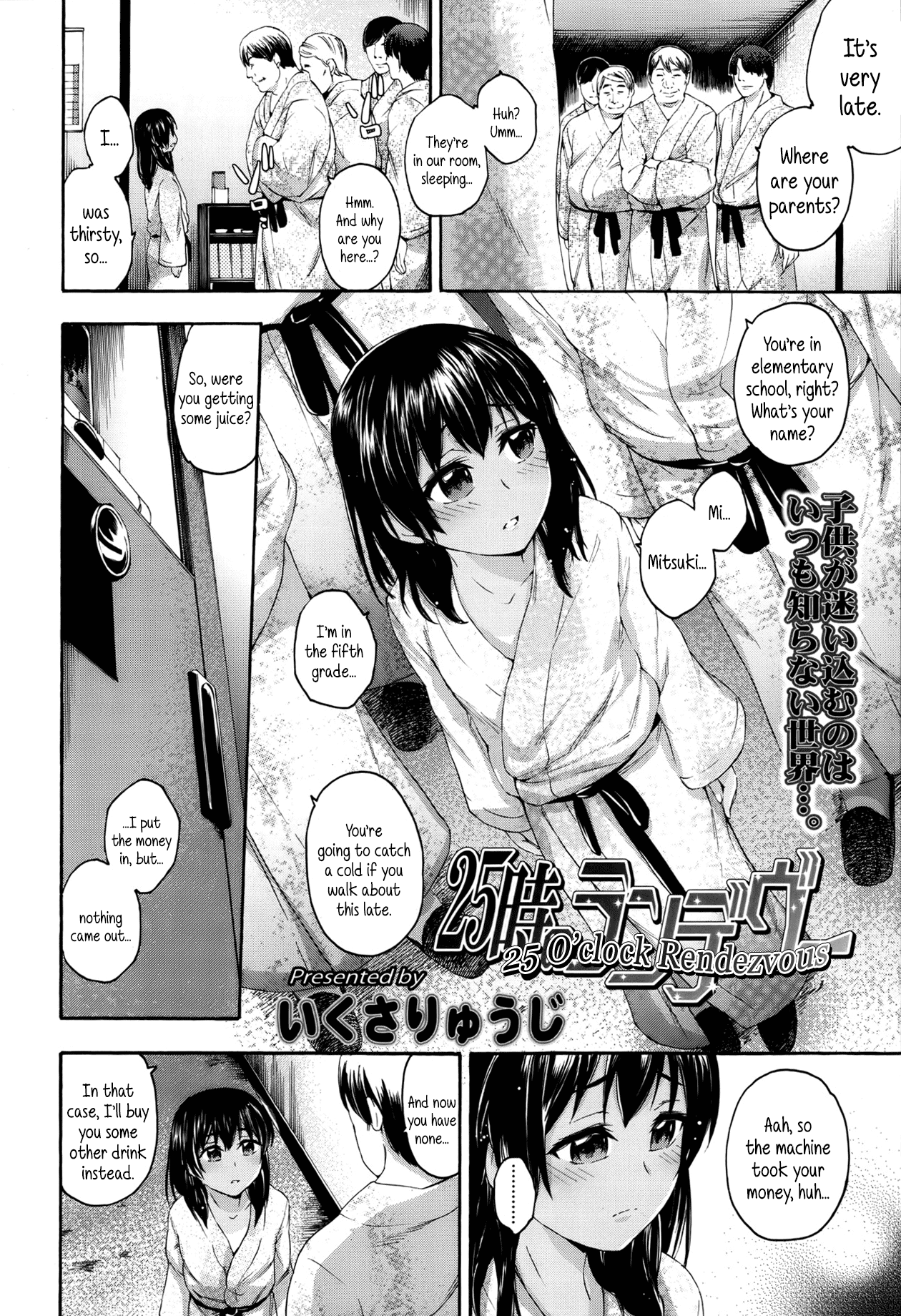 [いくさりゅうじ] 25時のランデヴー (COMIC LO 2013年5月号) [英訳]