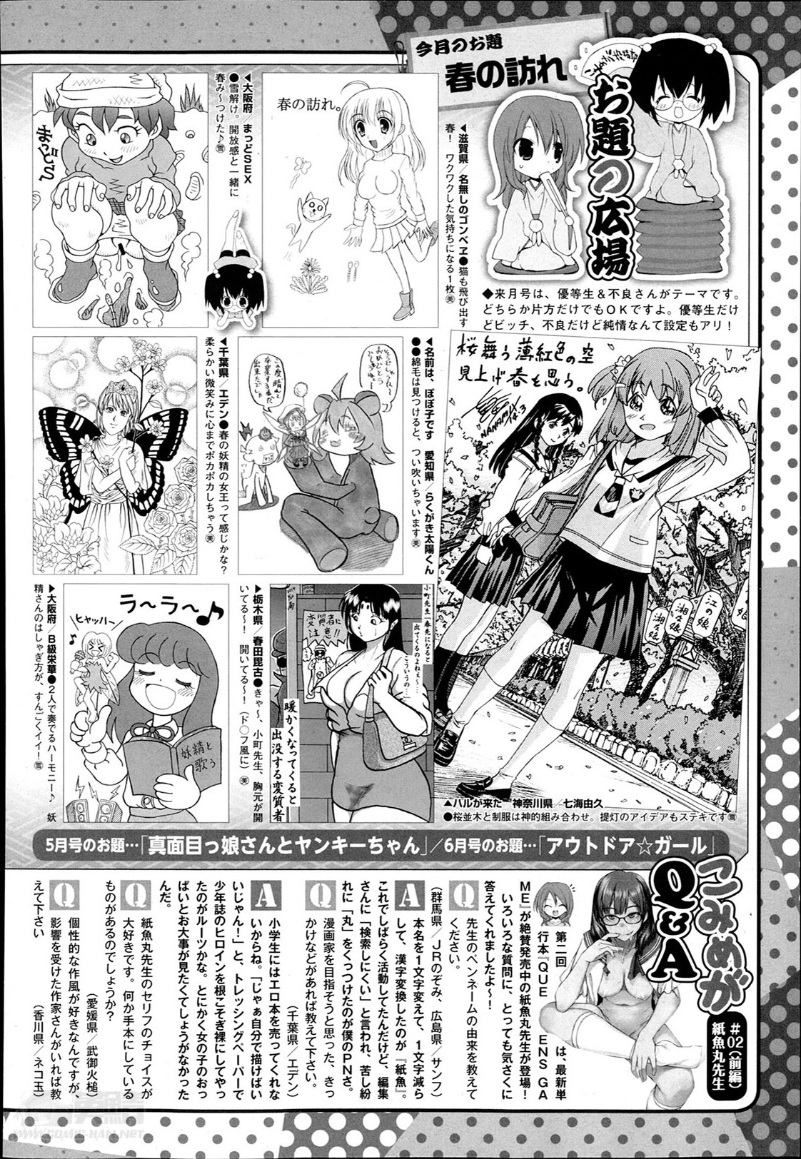 コミックメガストアα 2014年4月号