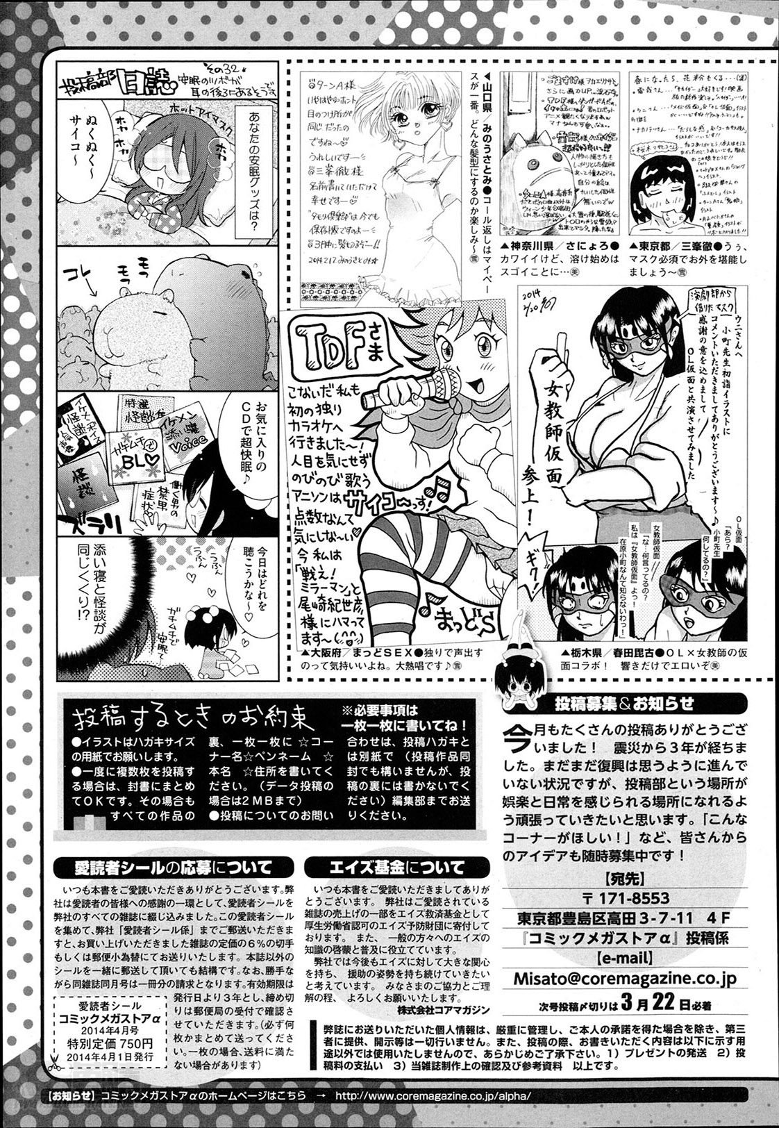 コミックメガストアα 2014年4月号