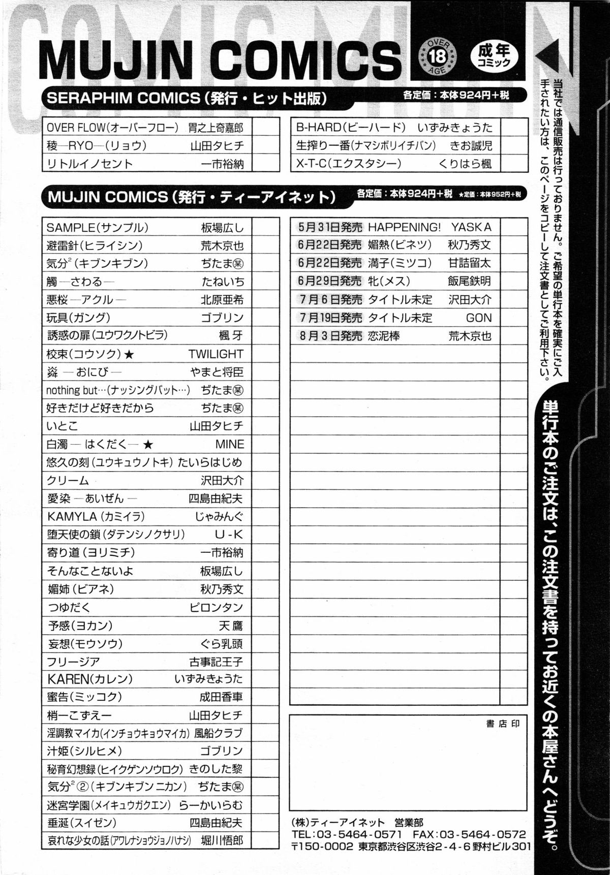 COMIC MUJIN 2001年6月号