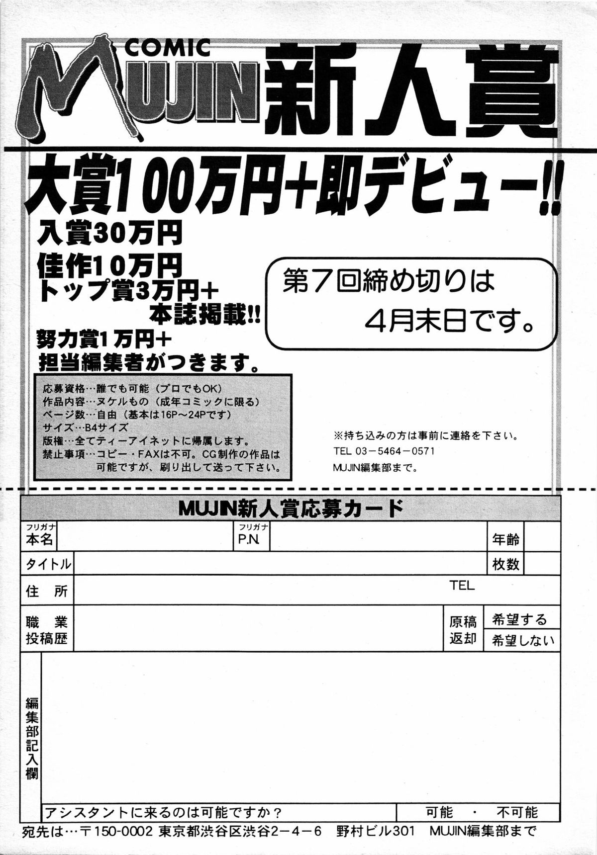 COMIC MUJIN 2001年6月号