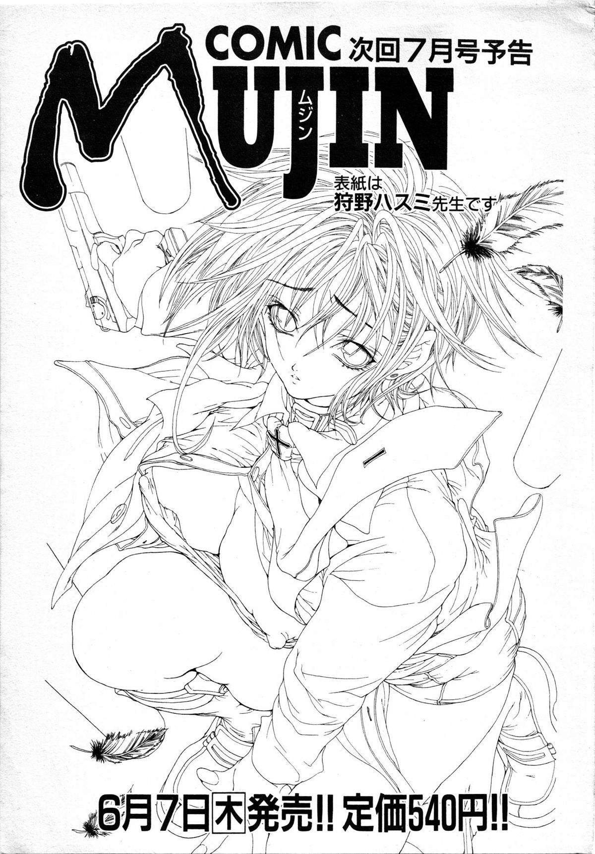 COMIC MUJIN 2001年6月号