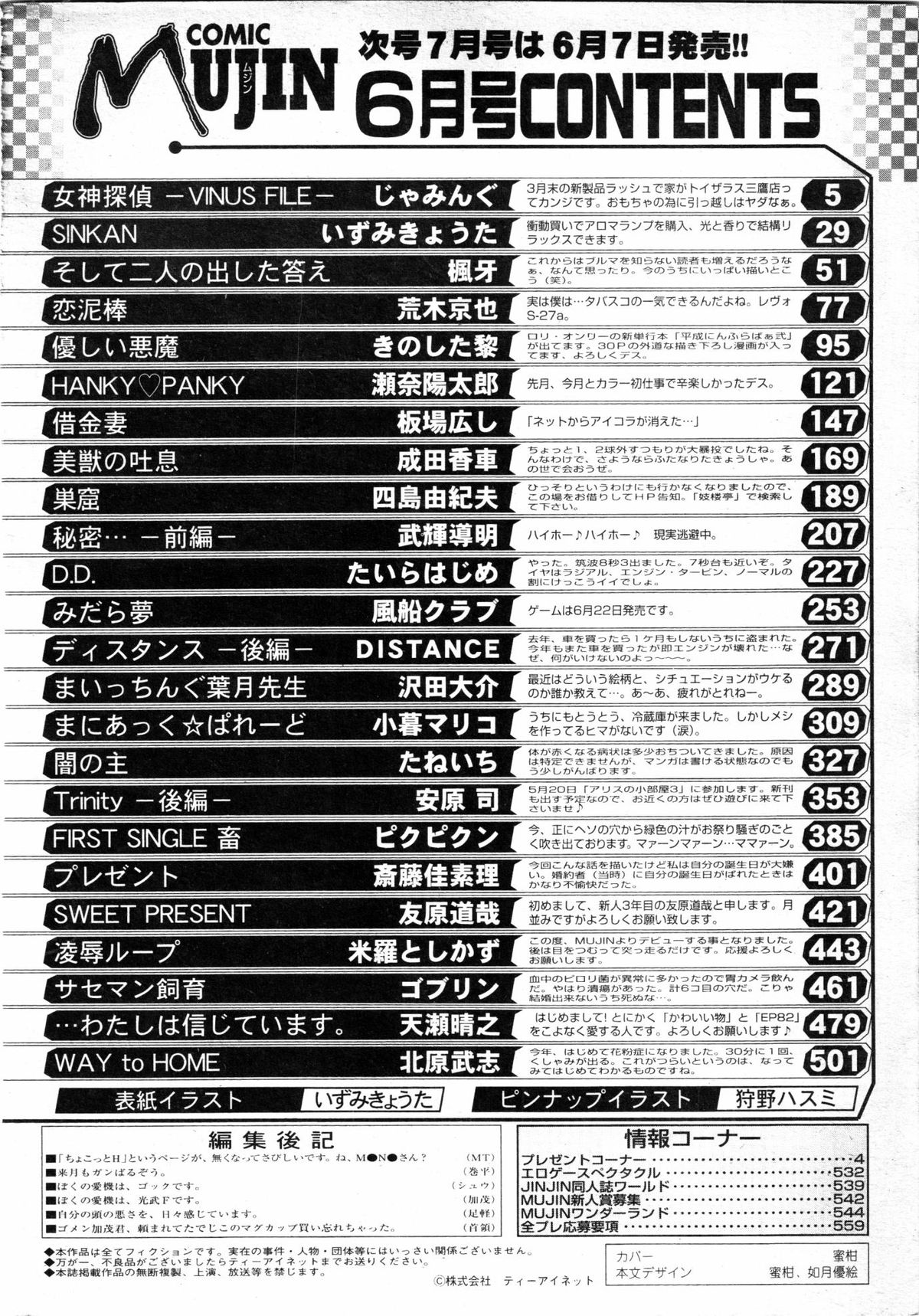 COMIC MUJIN 2001年6月号