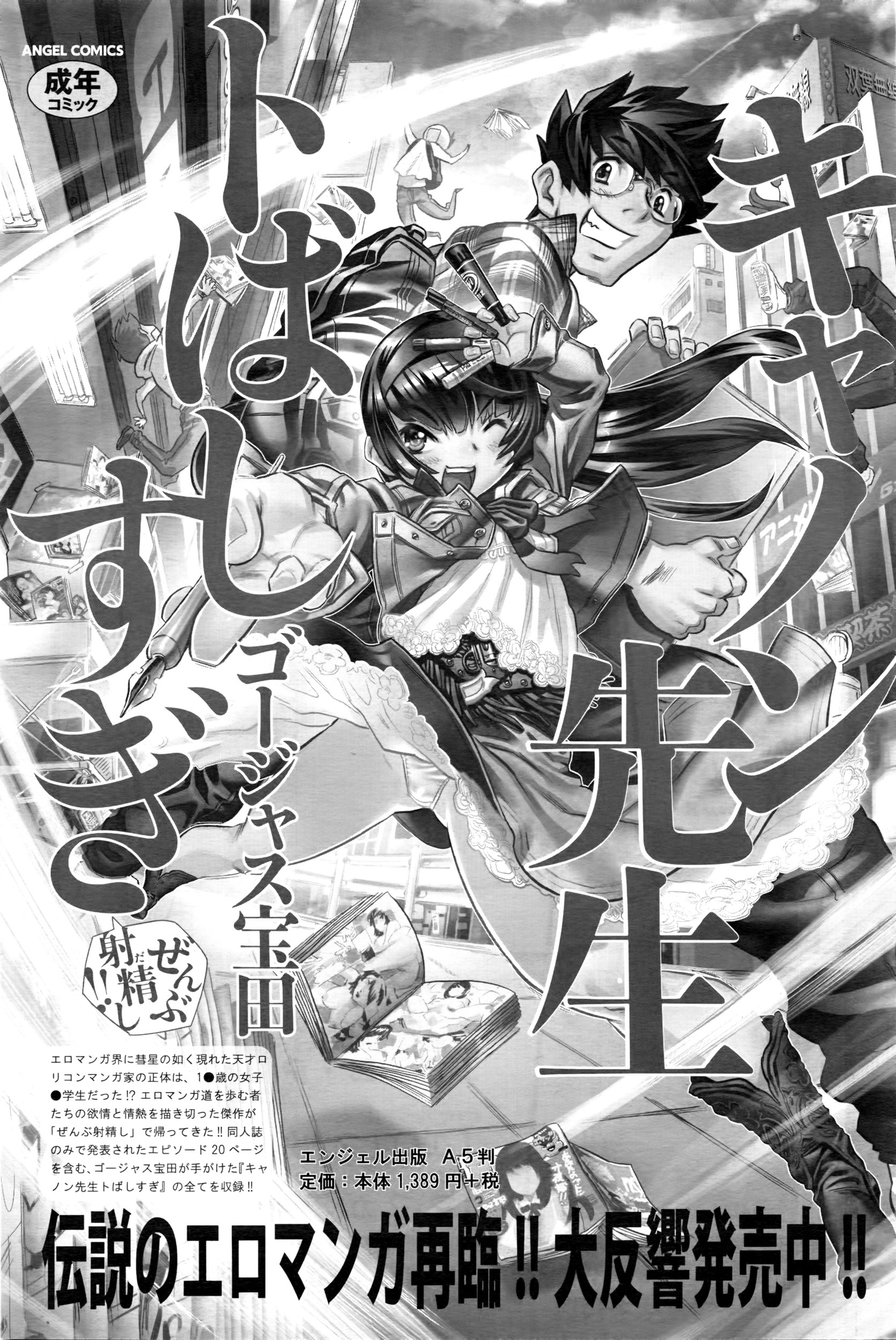 アクションピザッツDX 2016年3月号
