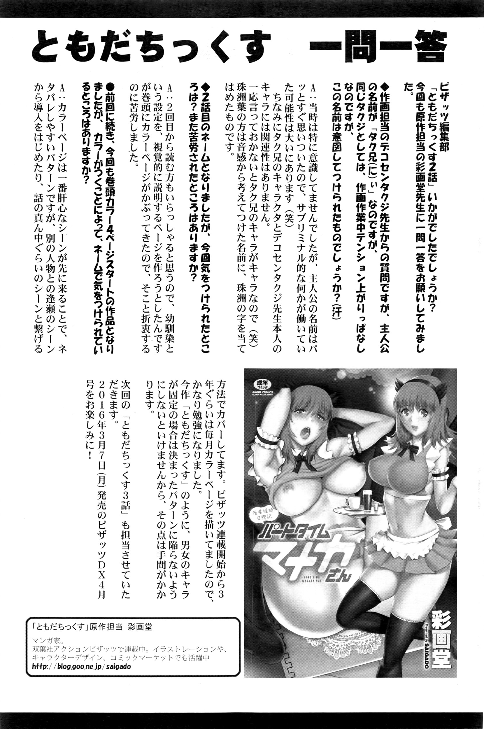 アクションピザッツDX 2016年3月号