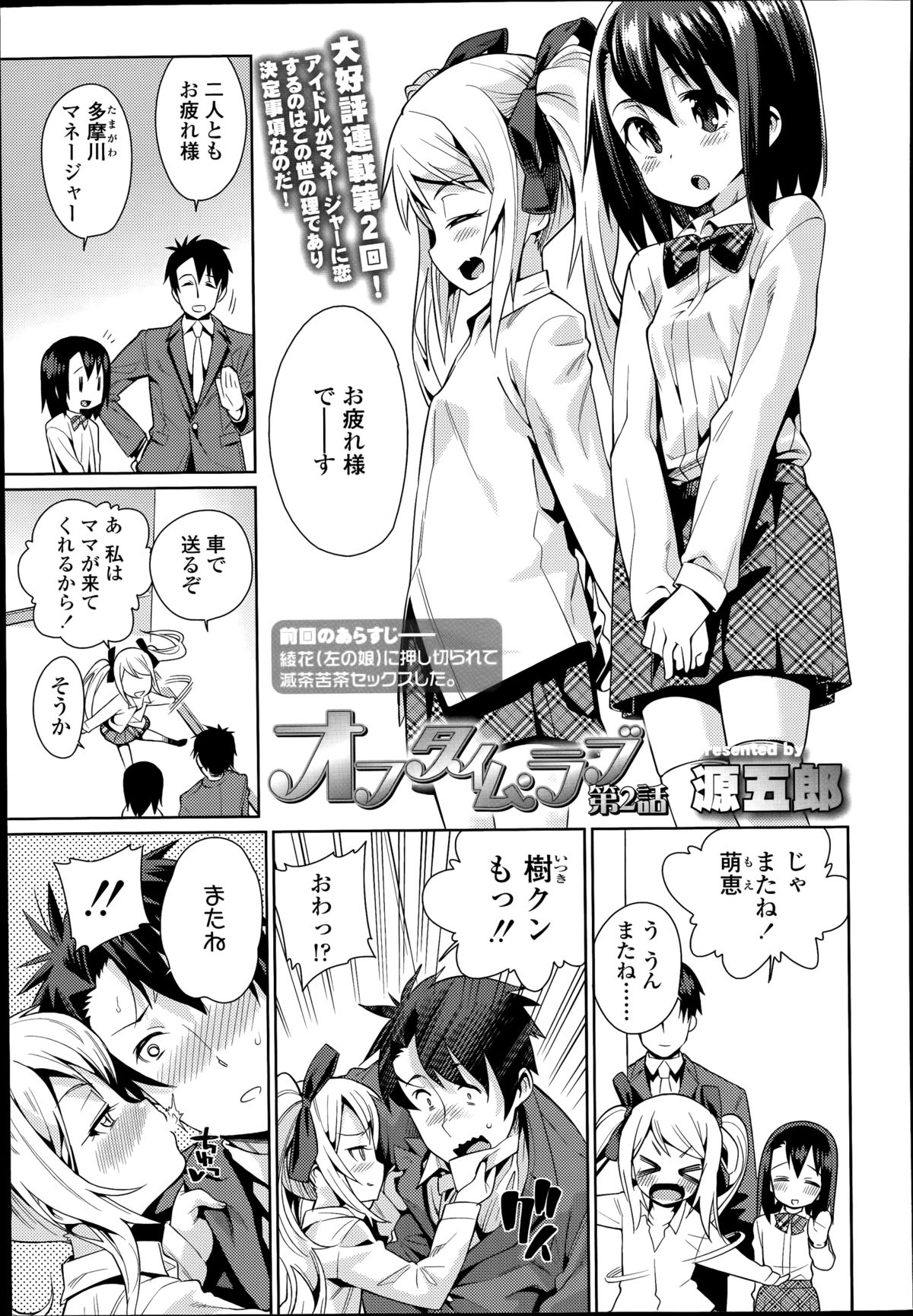 [源五郎] オフタイム・ラブ 第1-2章