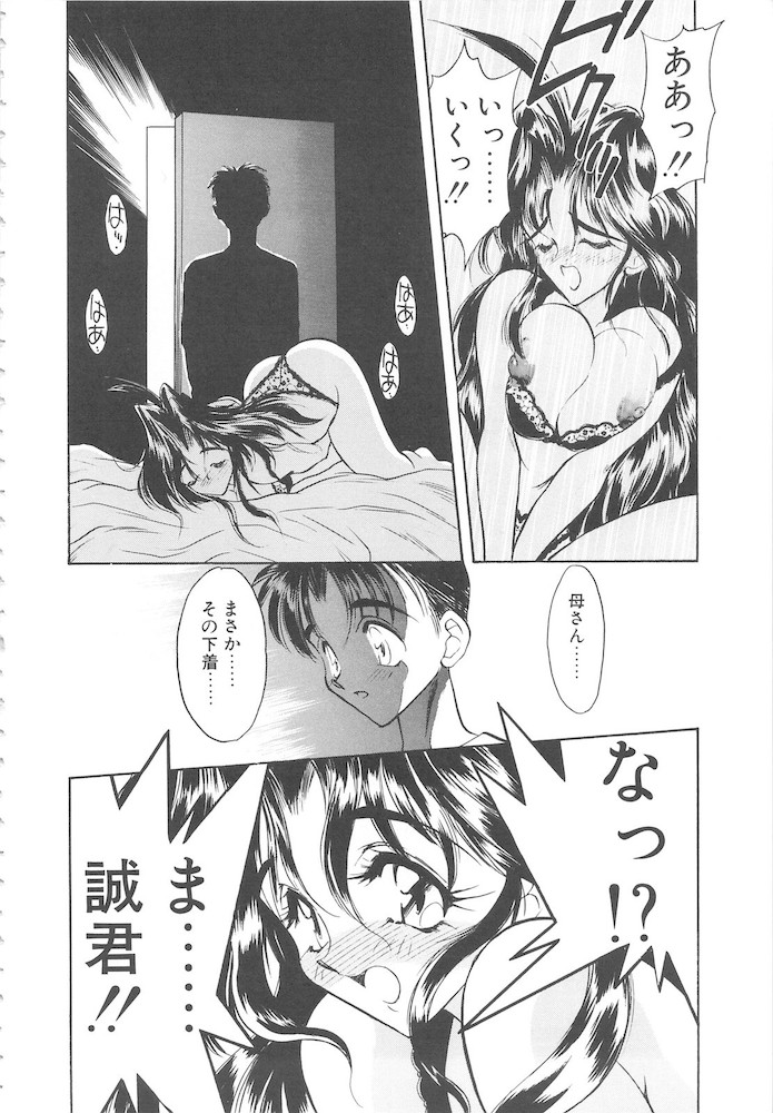[あうら聖児] 真夜中の聖母