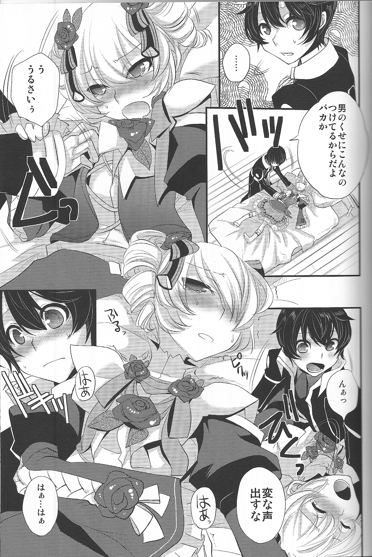 (C81) [Amakasas (psohatten)] よくある病の治しかた (ファンタジーアース ゼロ)